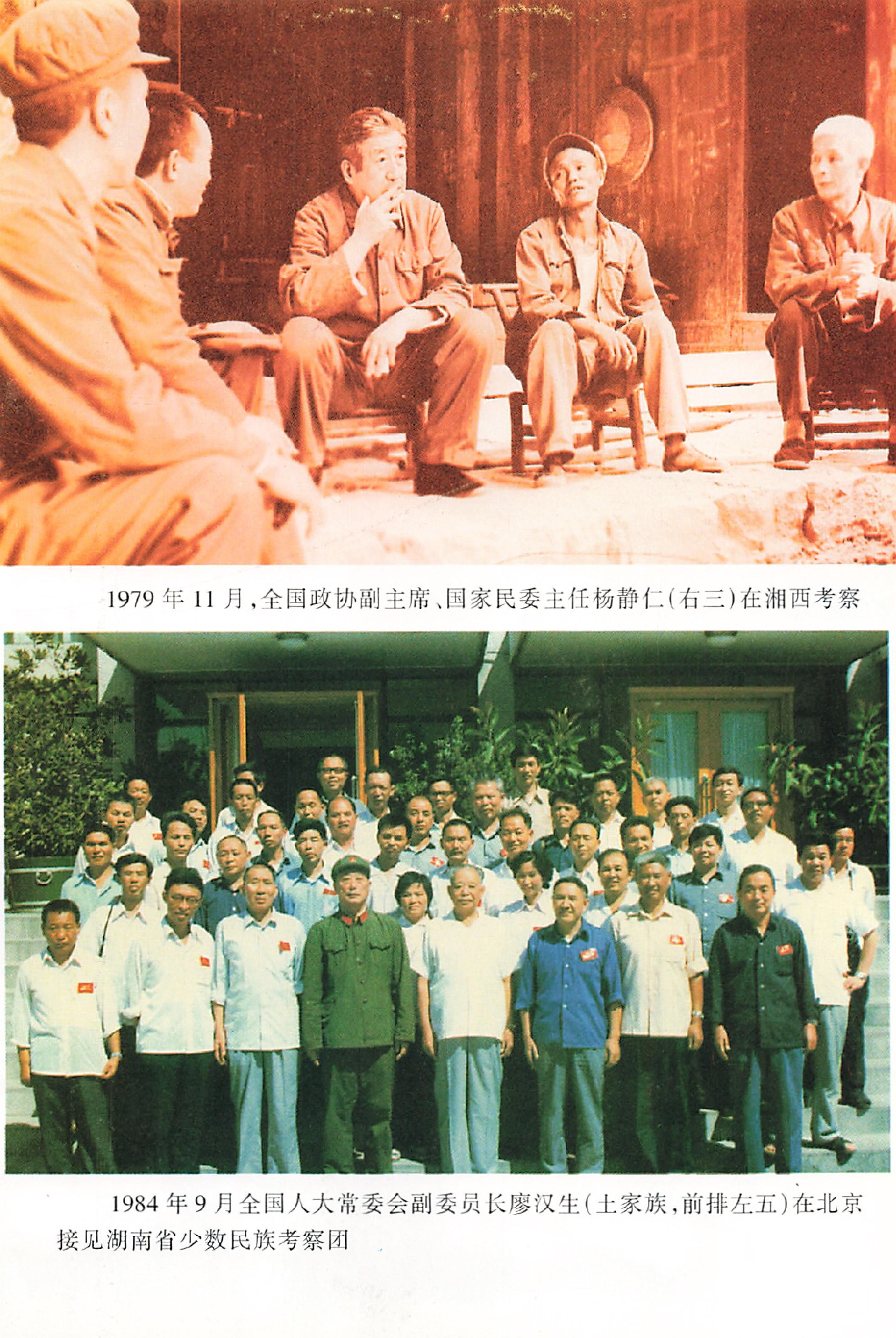 湖南省志第二十四卷民族志_33.jpg