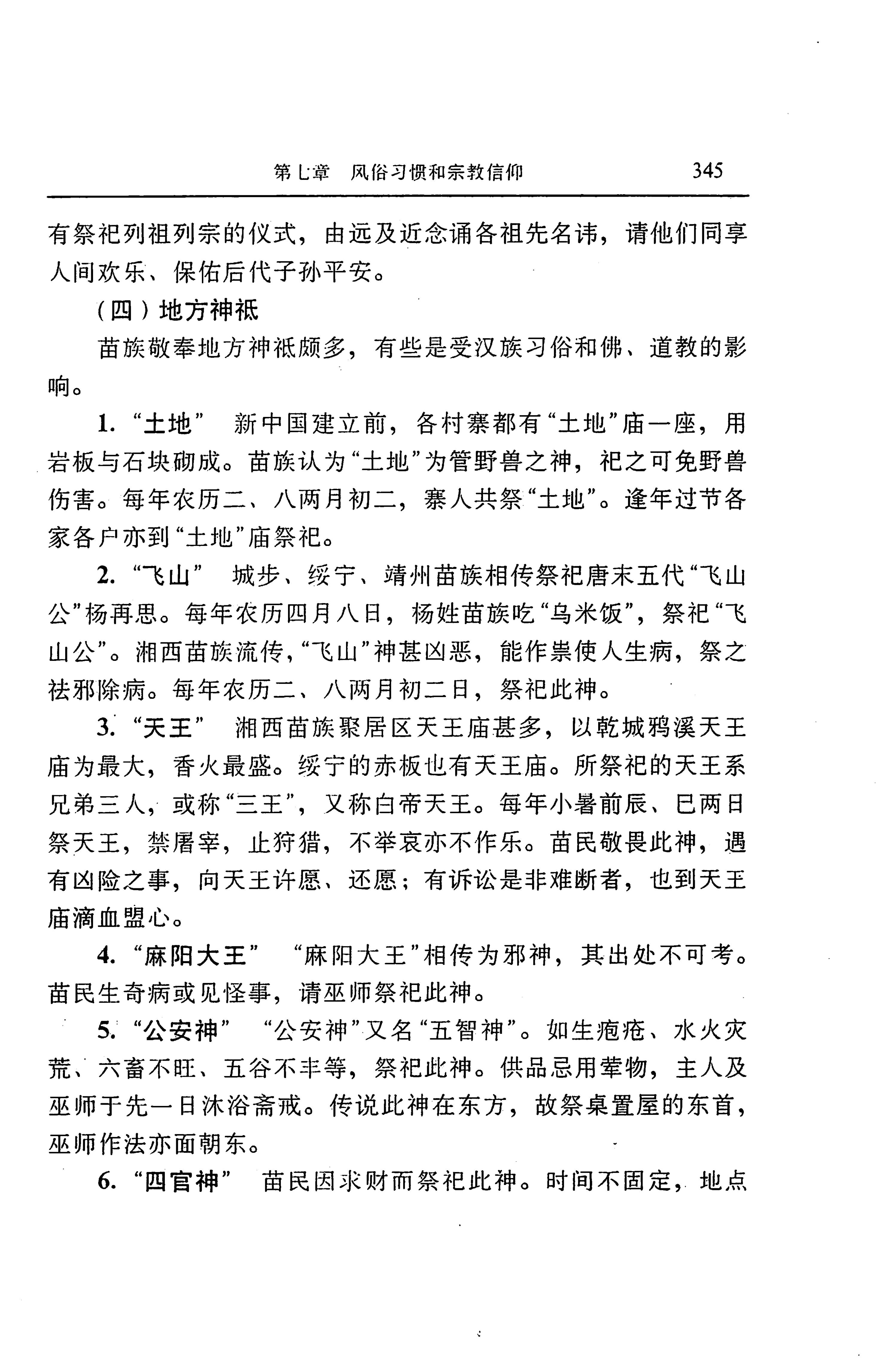 湖南省志第二十四卷民族志_409.jpg