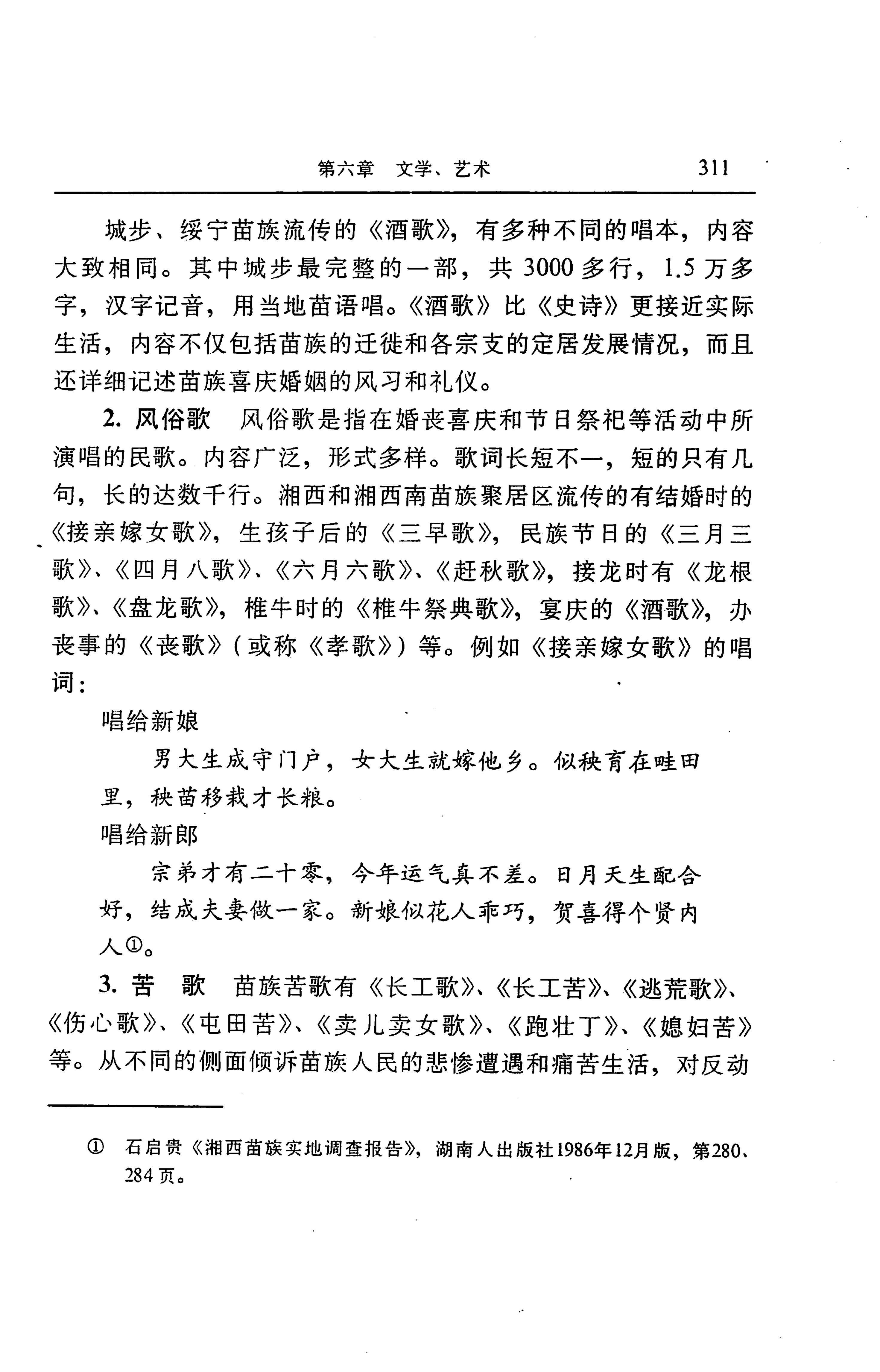 湖南省志第二十四卷民族志_375.jpg