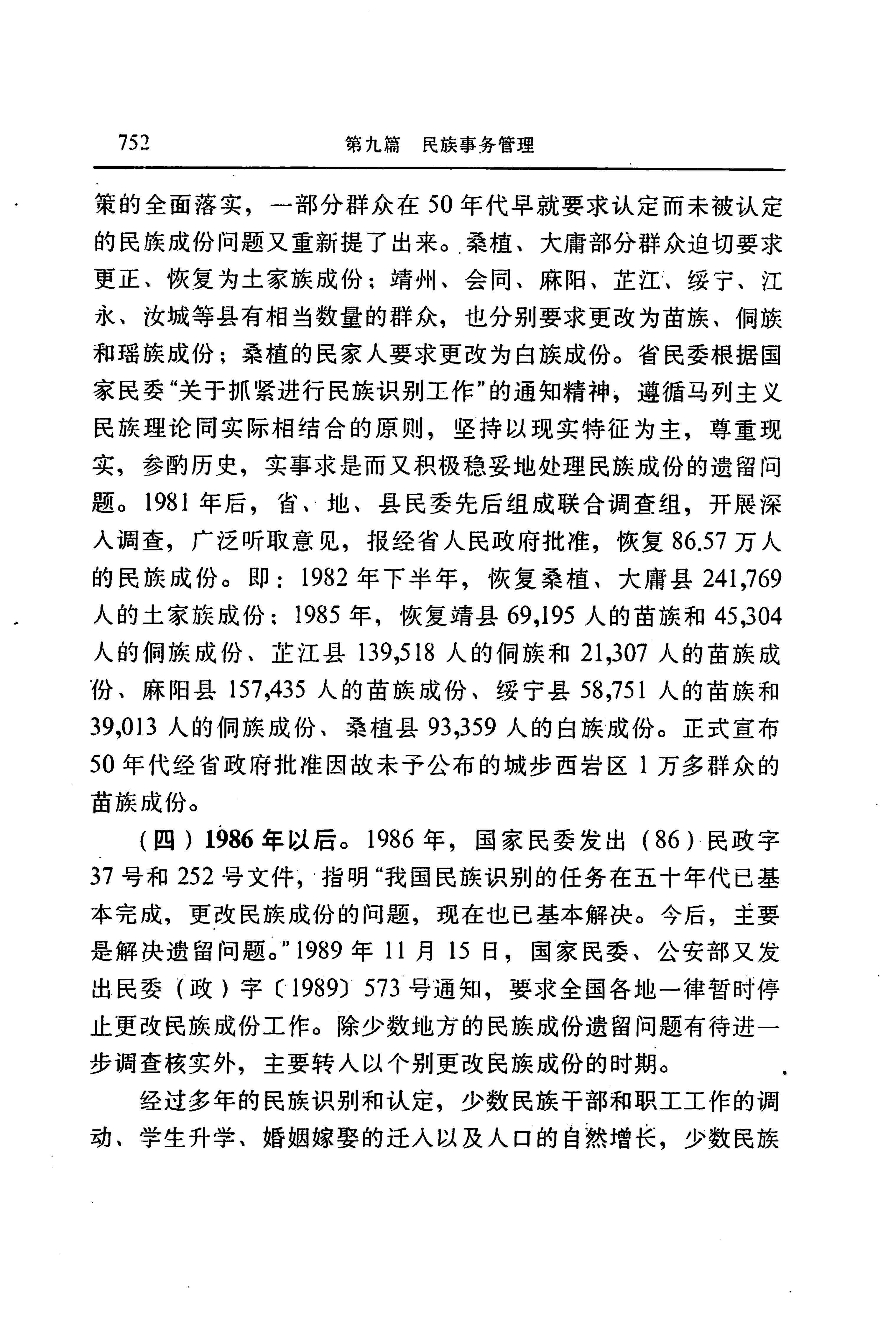 湖南省志第二十四卷民族志_816.jpg
