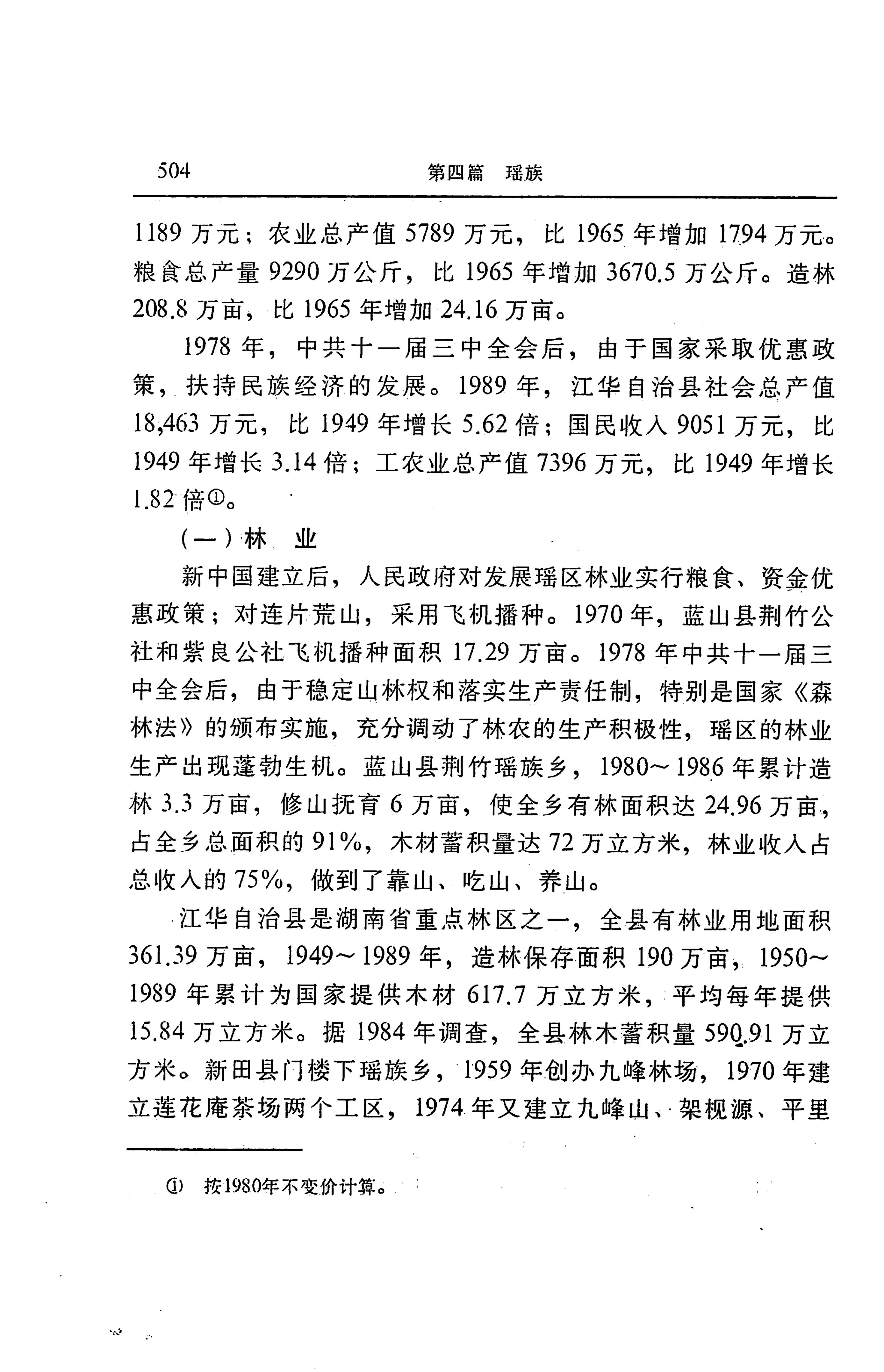 湖南省志第二十四卷民族志_568.jpg