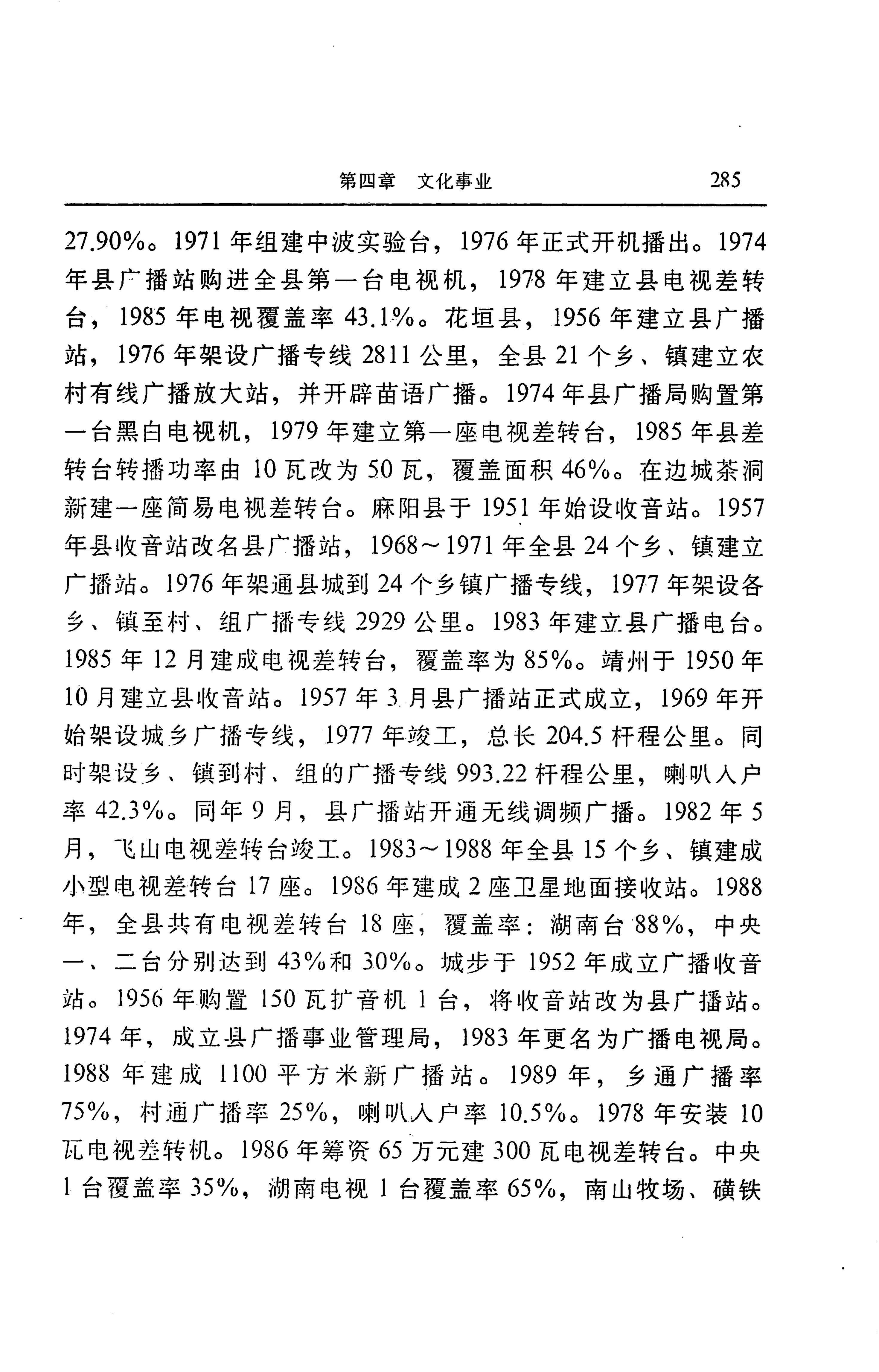 湖南省志第二十四卷民族志_349.jpg