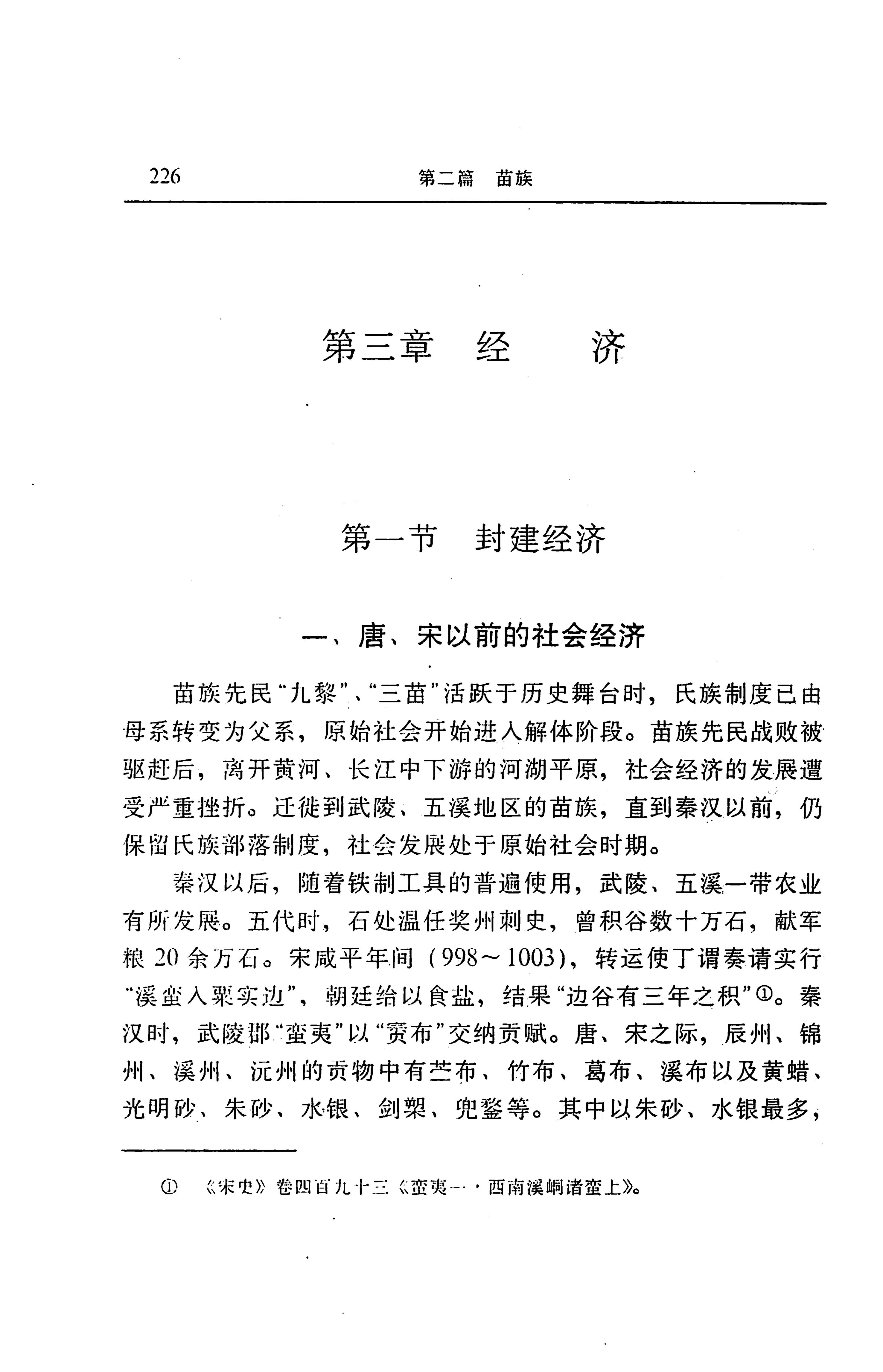 湖南省志第二十四卷民族志_290.jpg