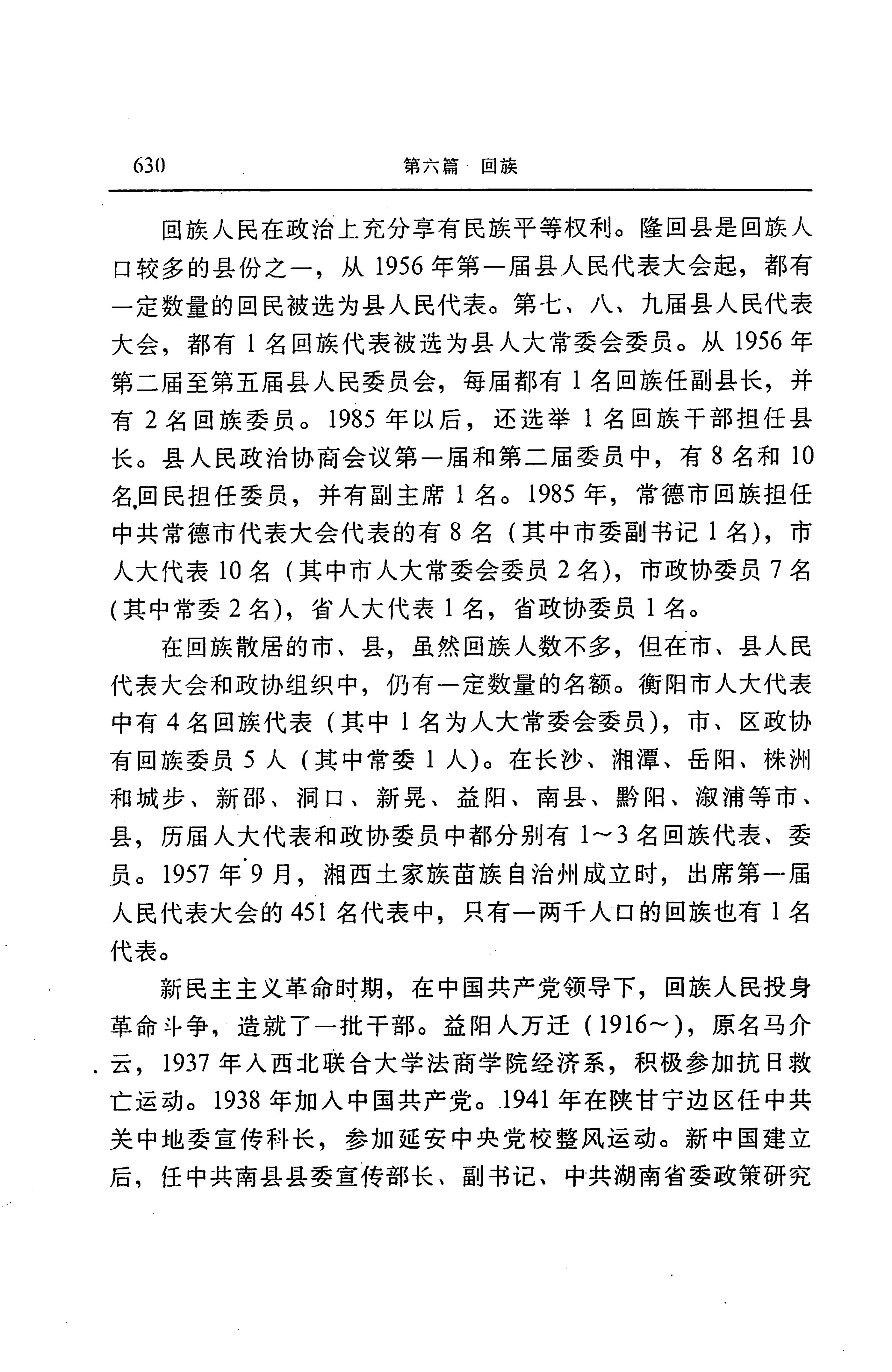湖南省志第二十四卷民族志_694.jpg