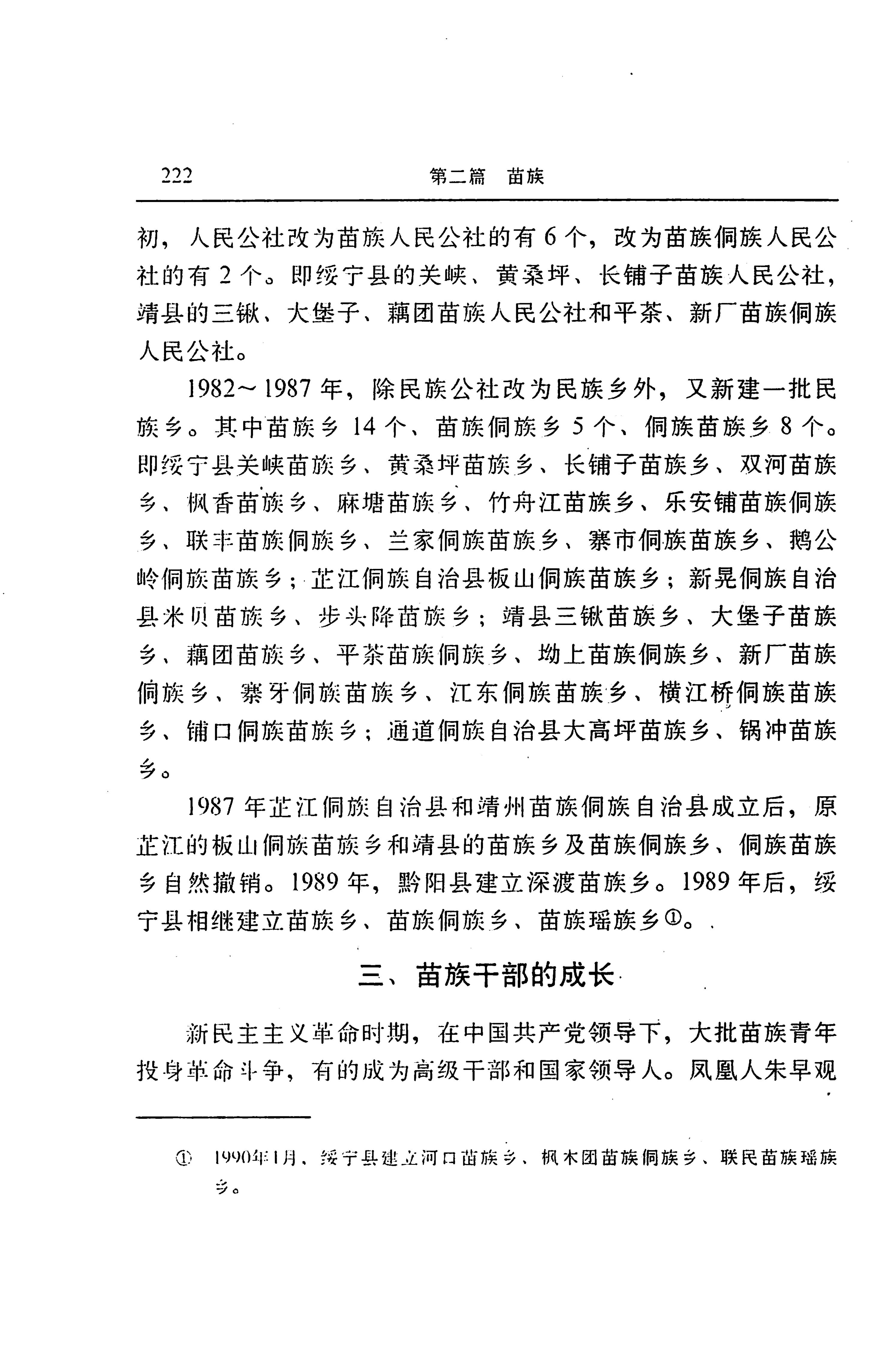 湖南省志第二十四卷民族志_286.jpg