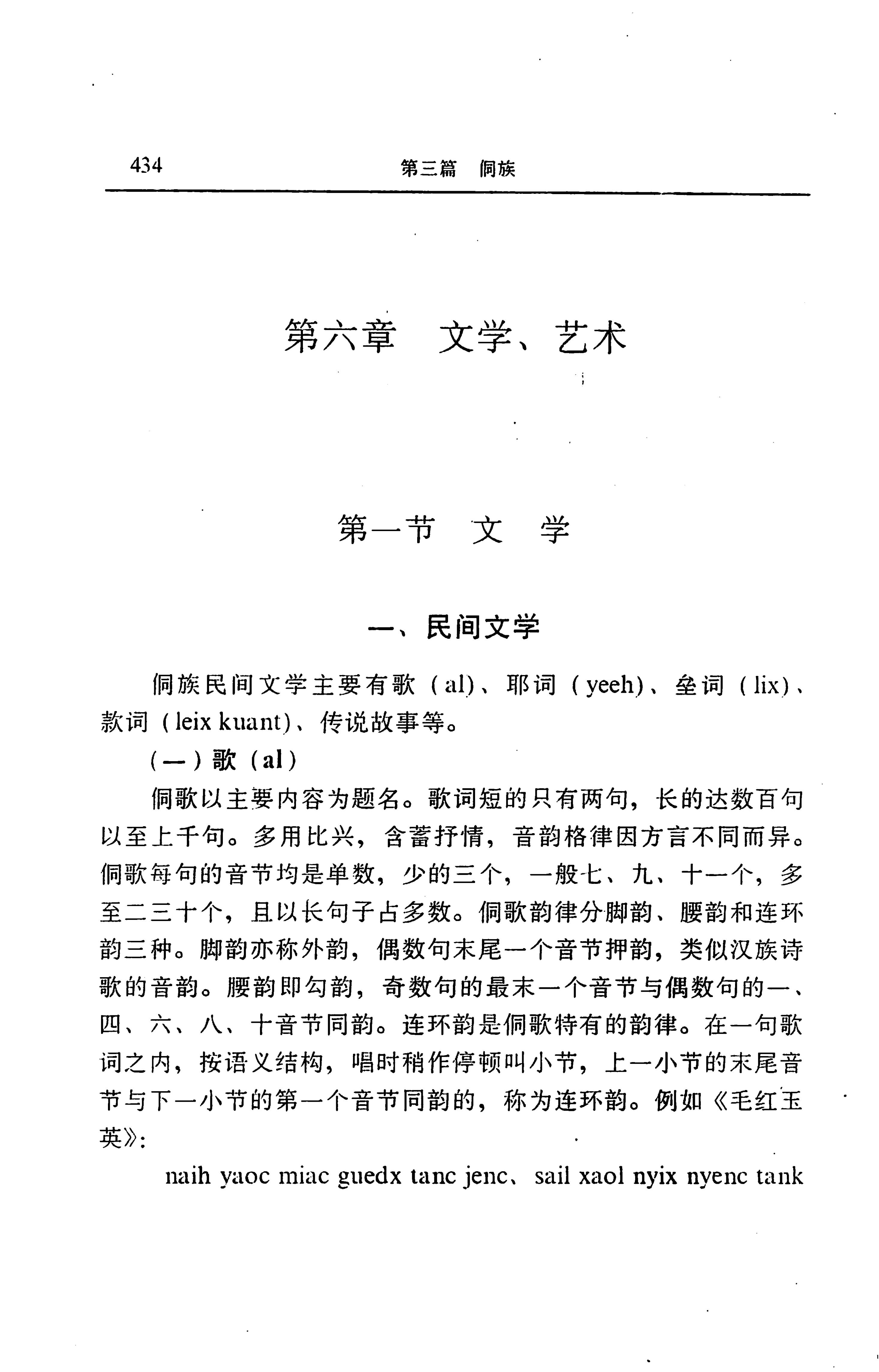 湖南省志第二十四卷民族志_498.jpg