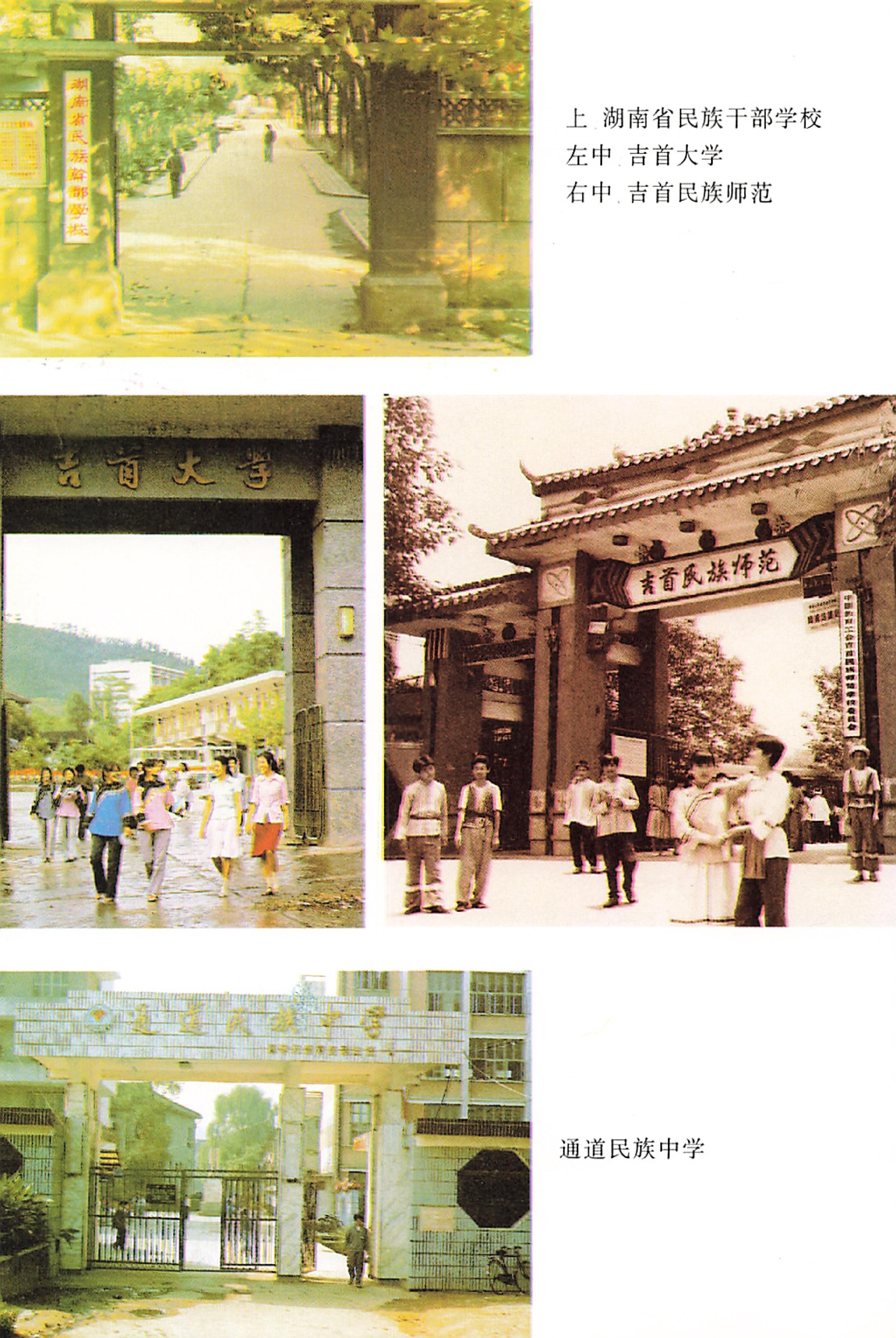 湖南省志第二十四卷民族志_28.jpg