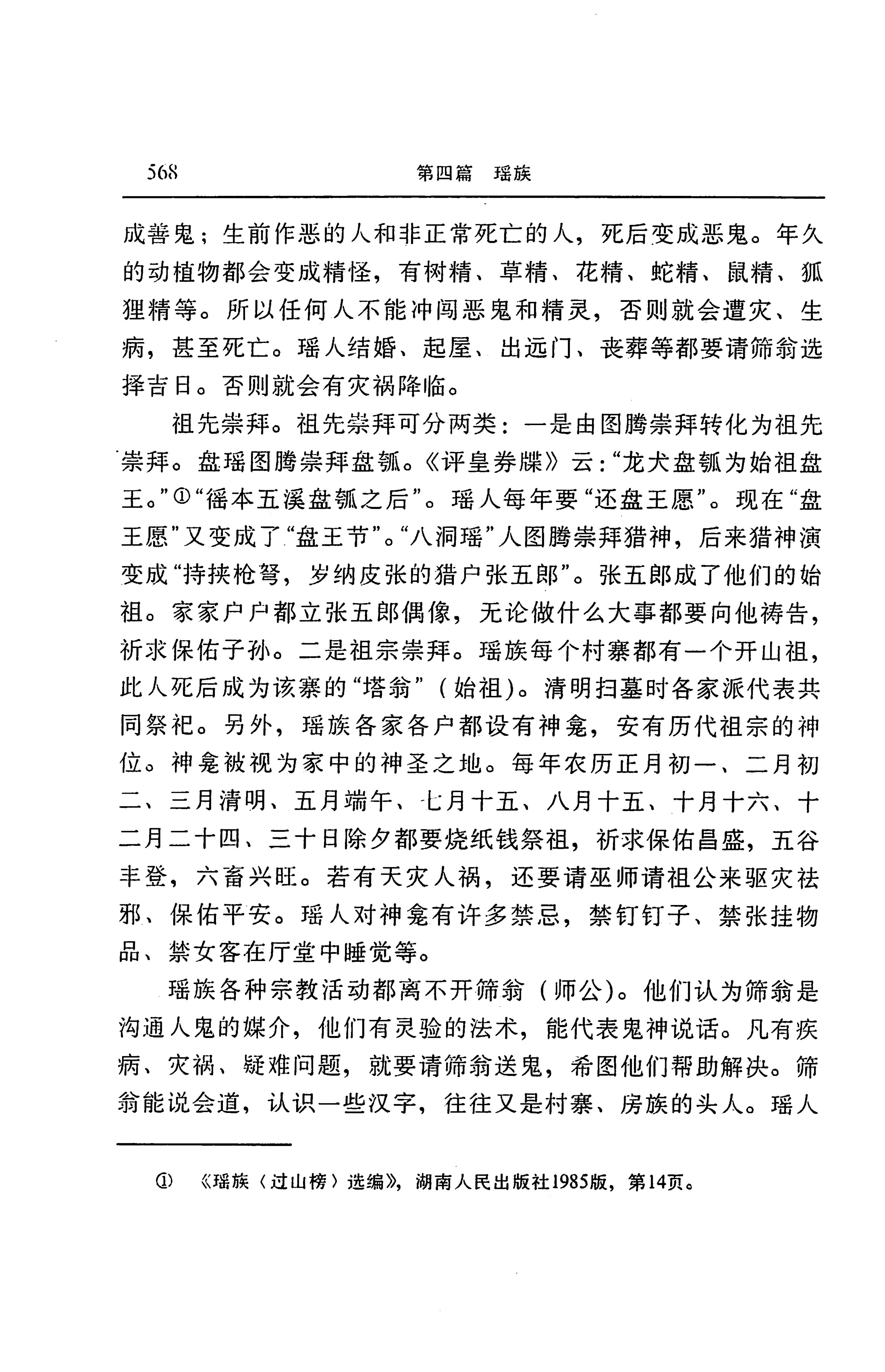 湖南省志第二十四卷民族志_632.jpg