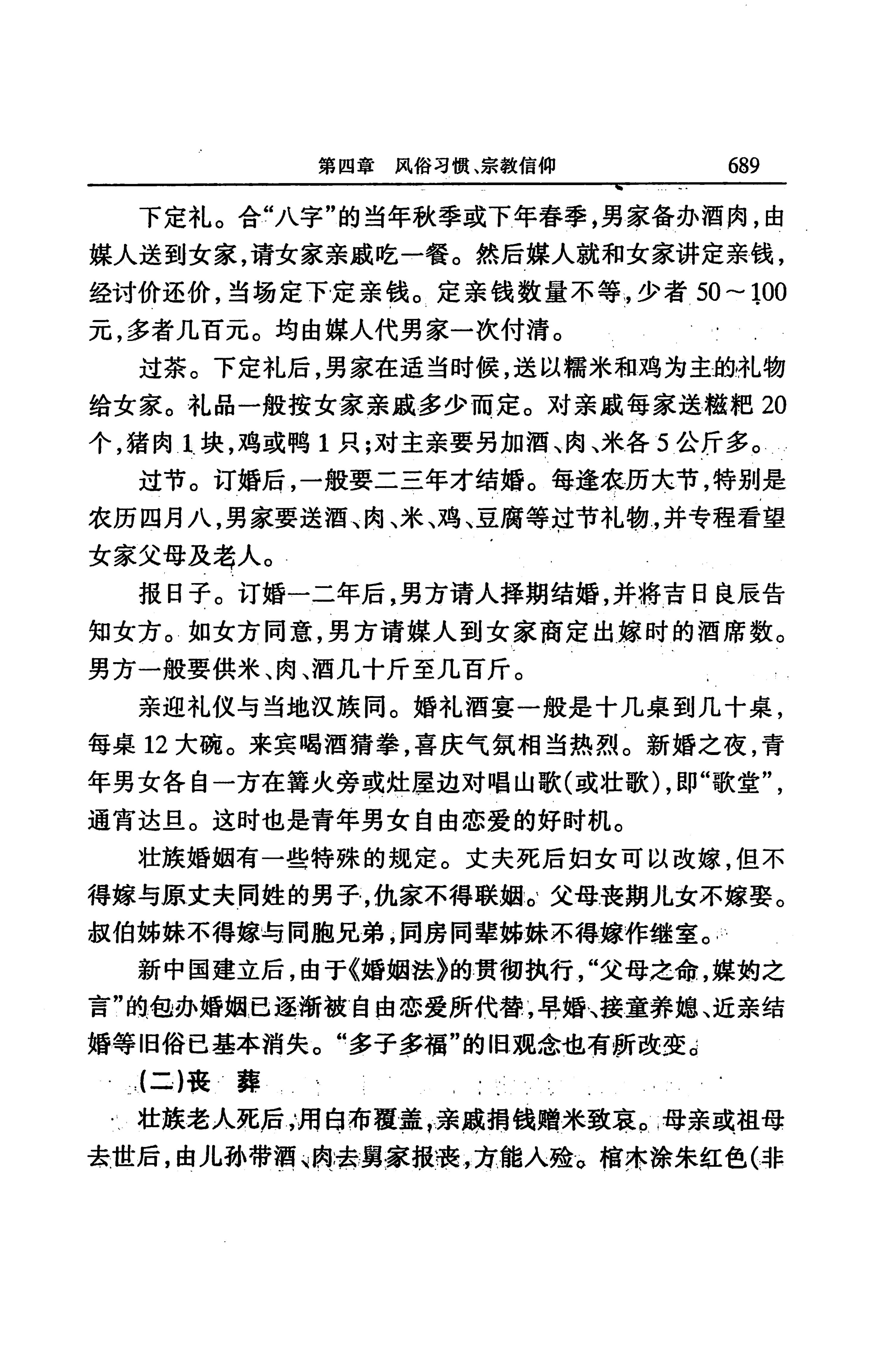 湖南省志第二十四卷民族志_753.jpg