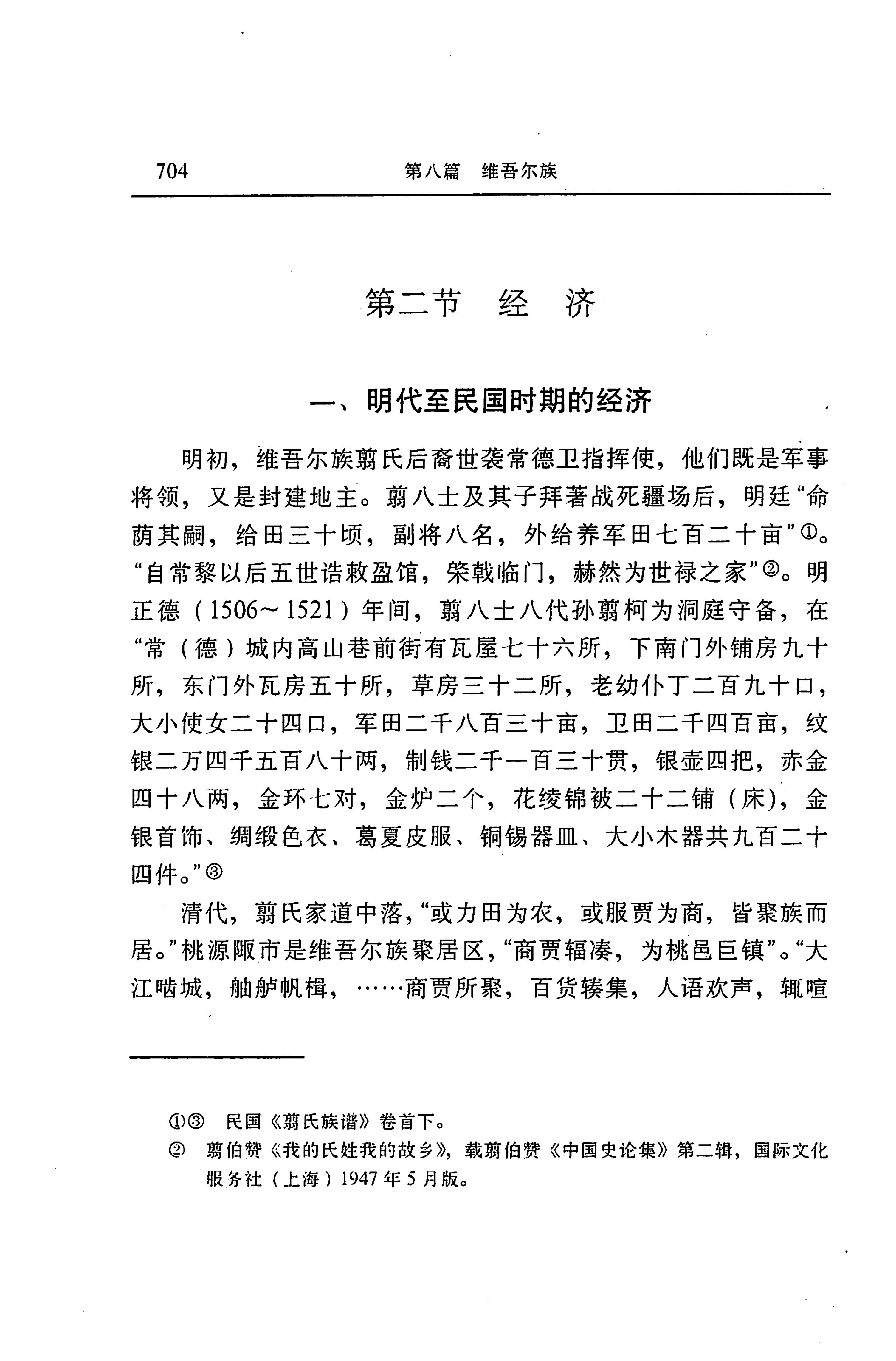 湖南省志第二十四卷民族志_768.jpg