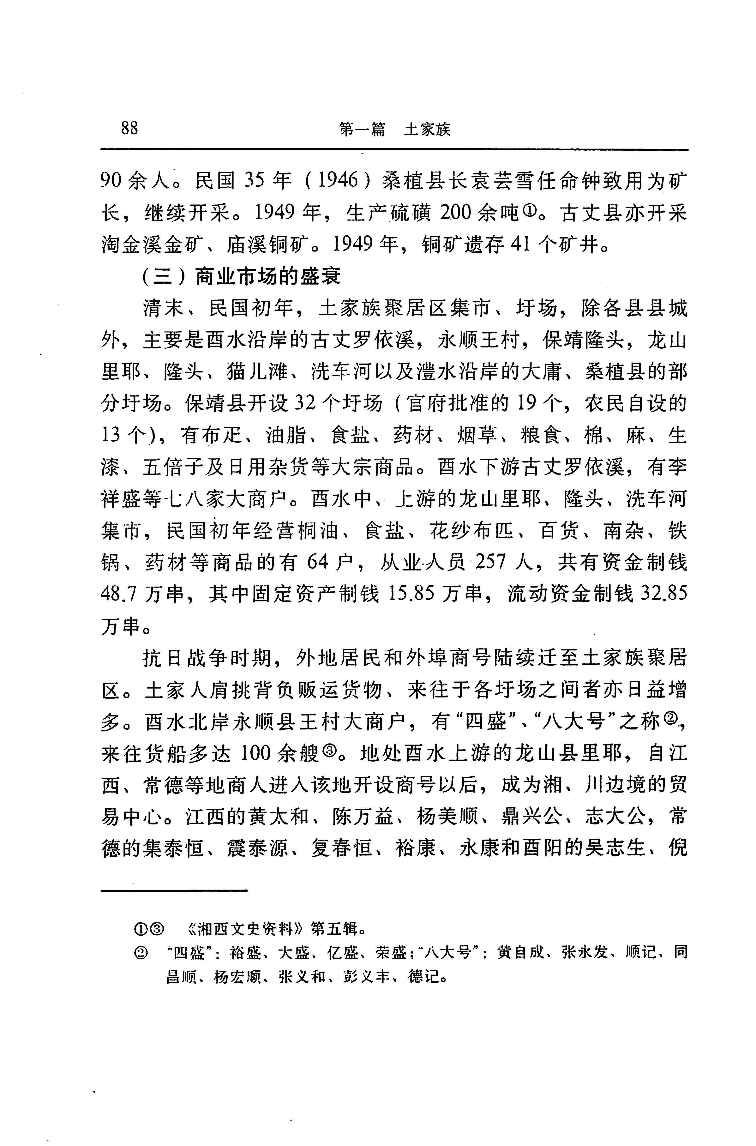 湖南省志第二十四卷民族志_152.jpg