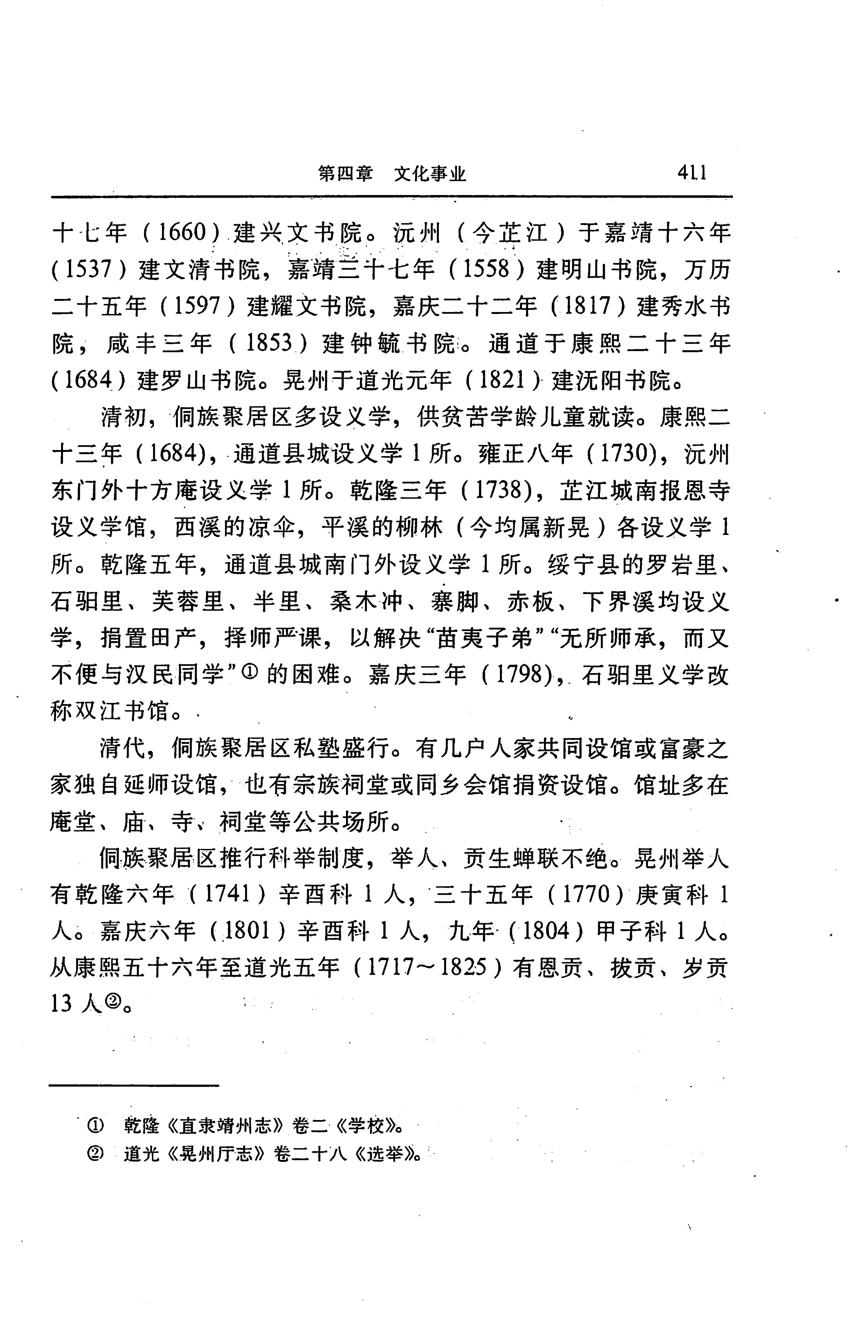 湖南省志第二十四卷民族志_475.jpg