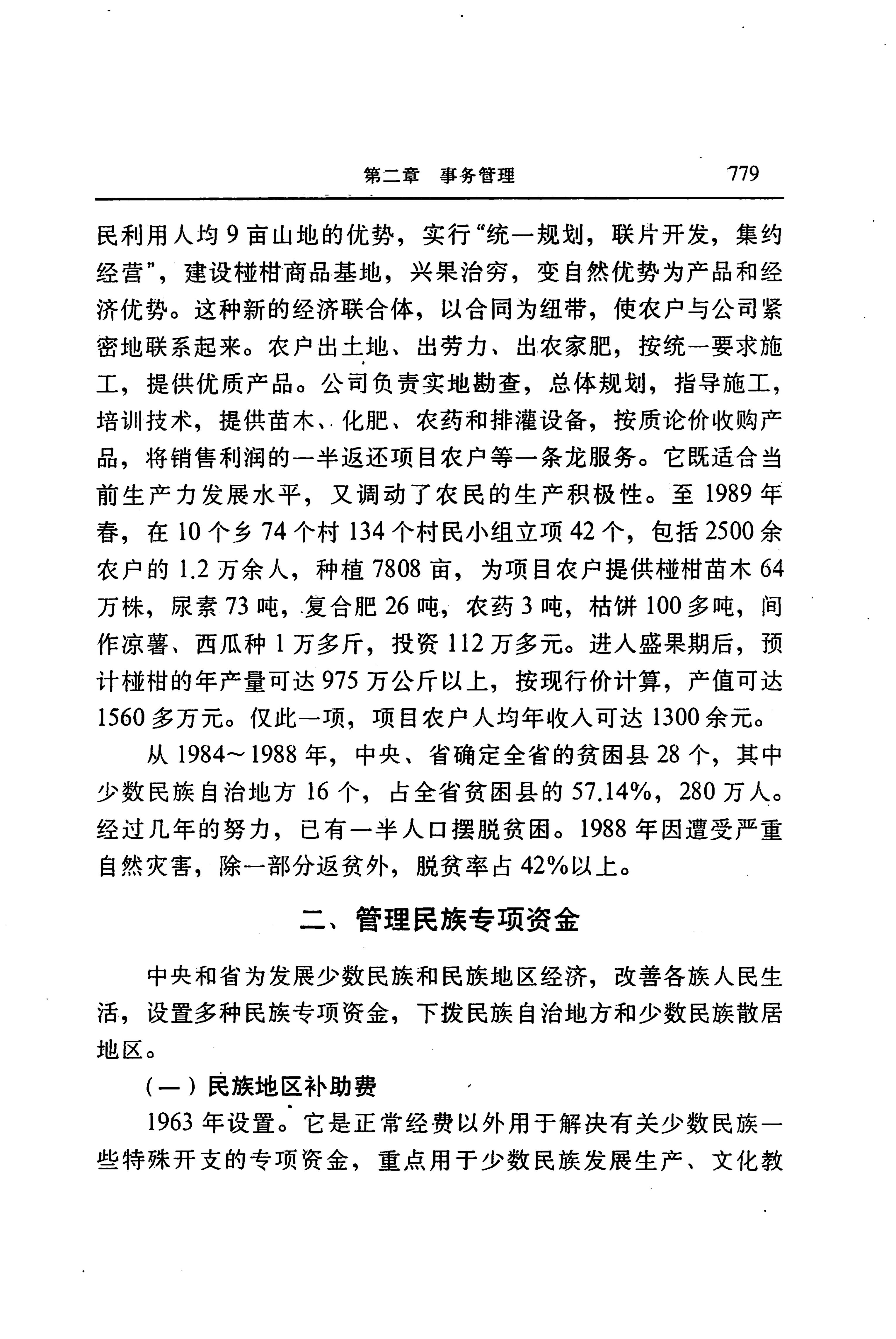 湖南省志第二十四卷民族志_843.jpg