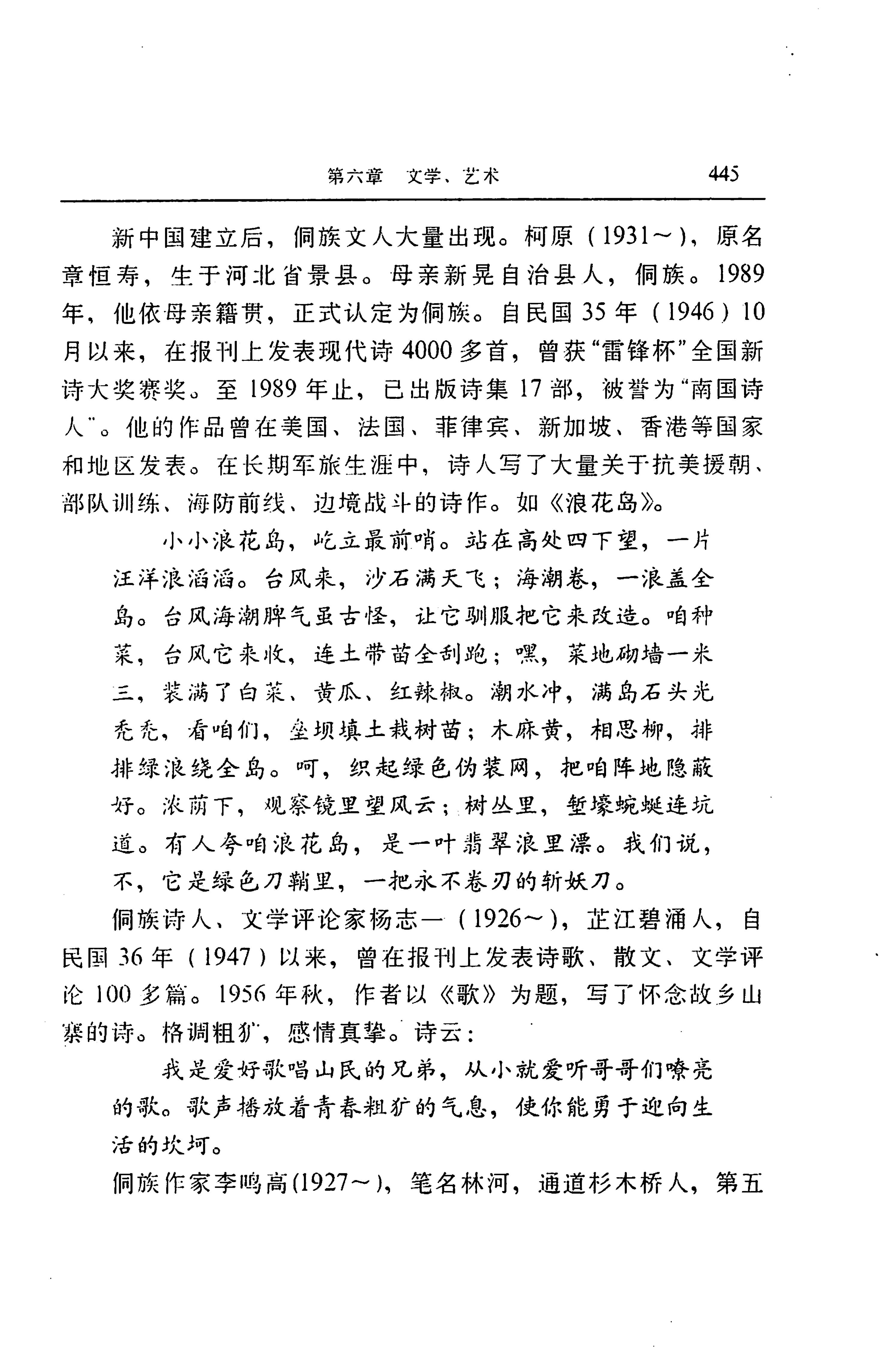 湖南省志第二十四卷民族志_509.jpg