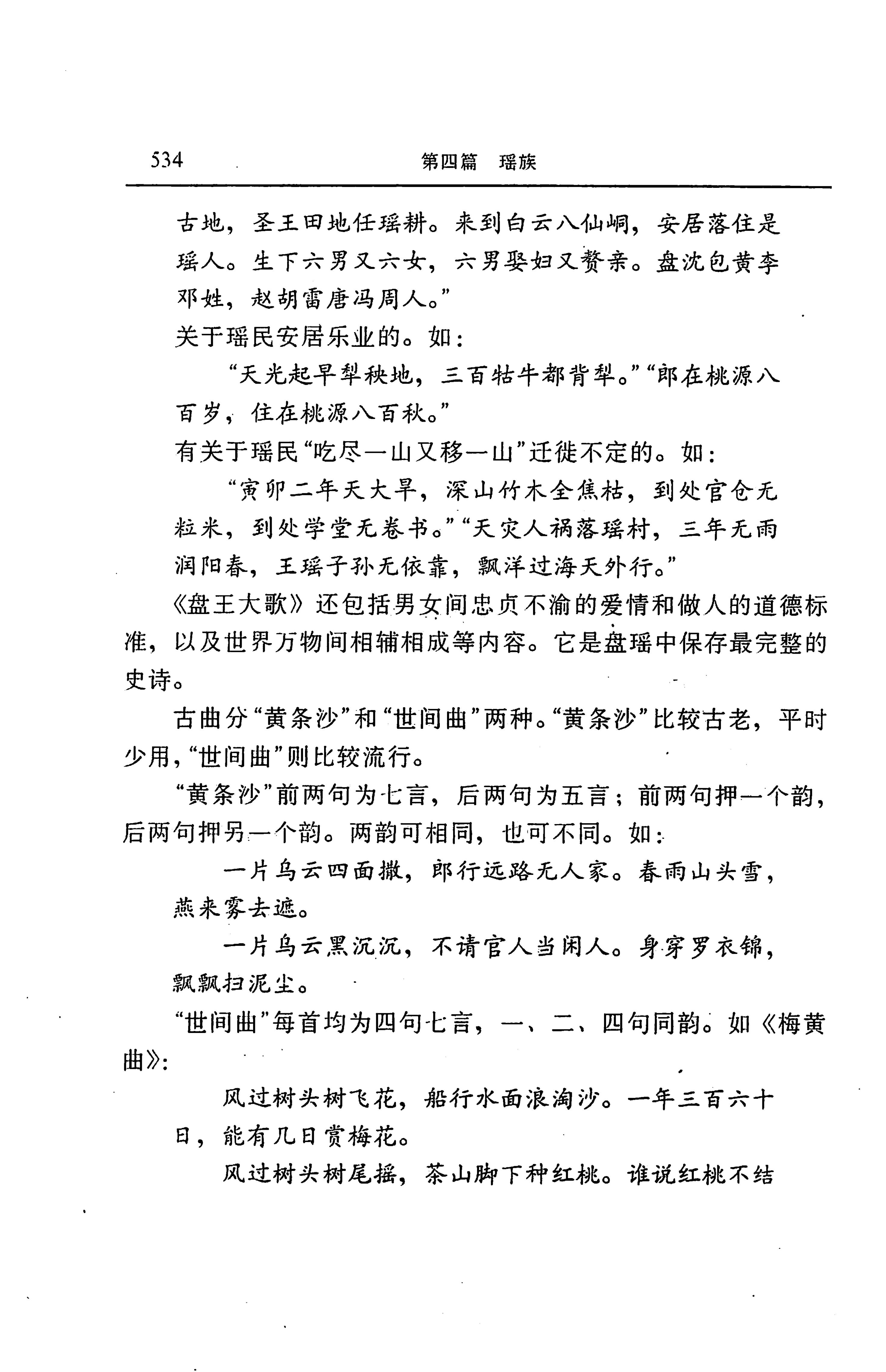 湖南省志第二十四卷民族志_598.jpg