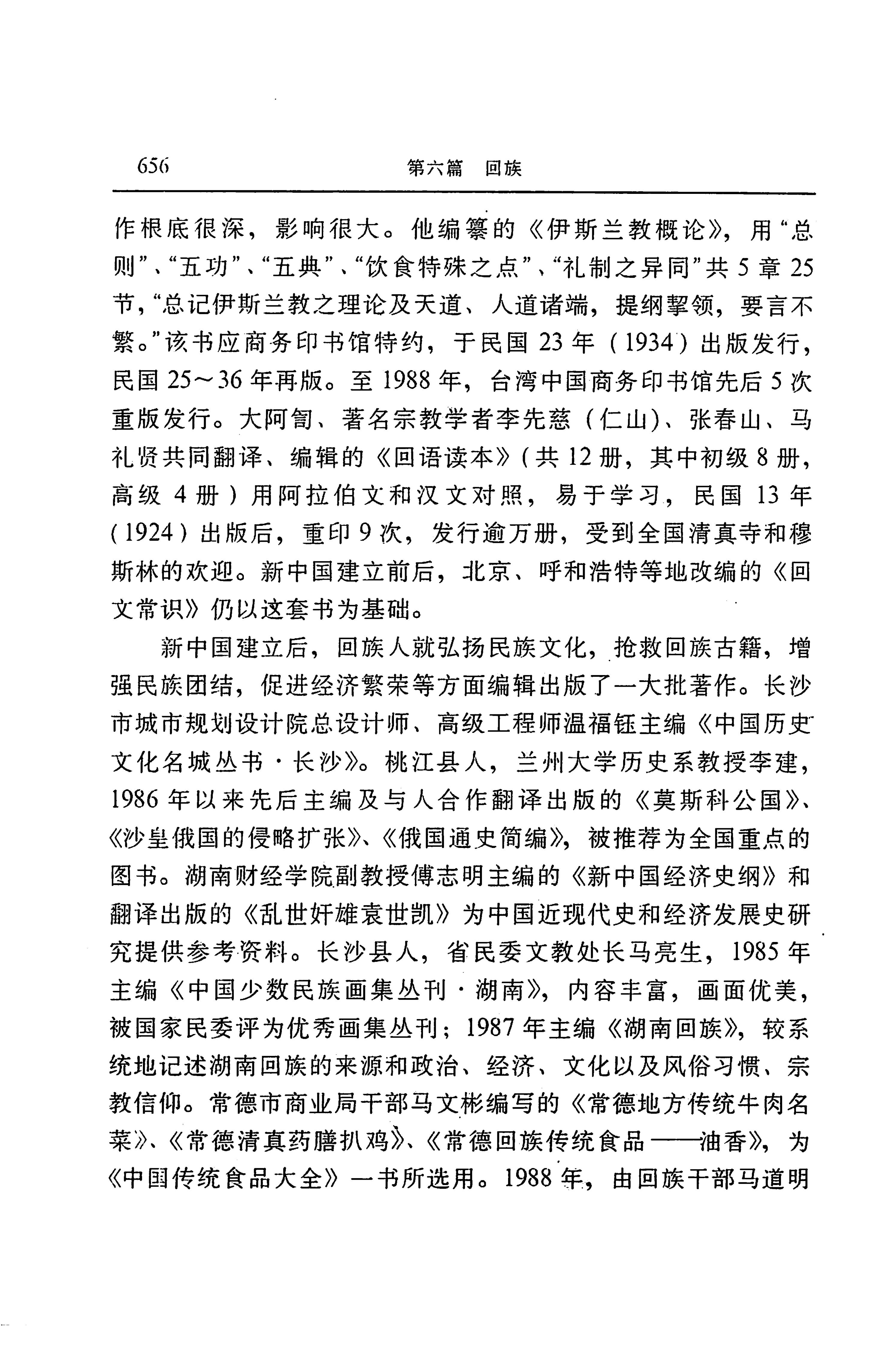 湖南省志第二十四卷民族志_720.jpg