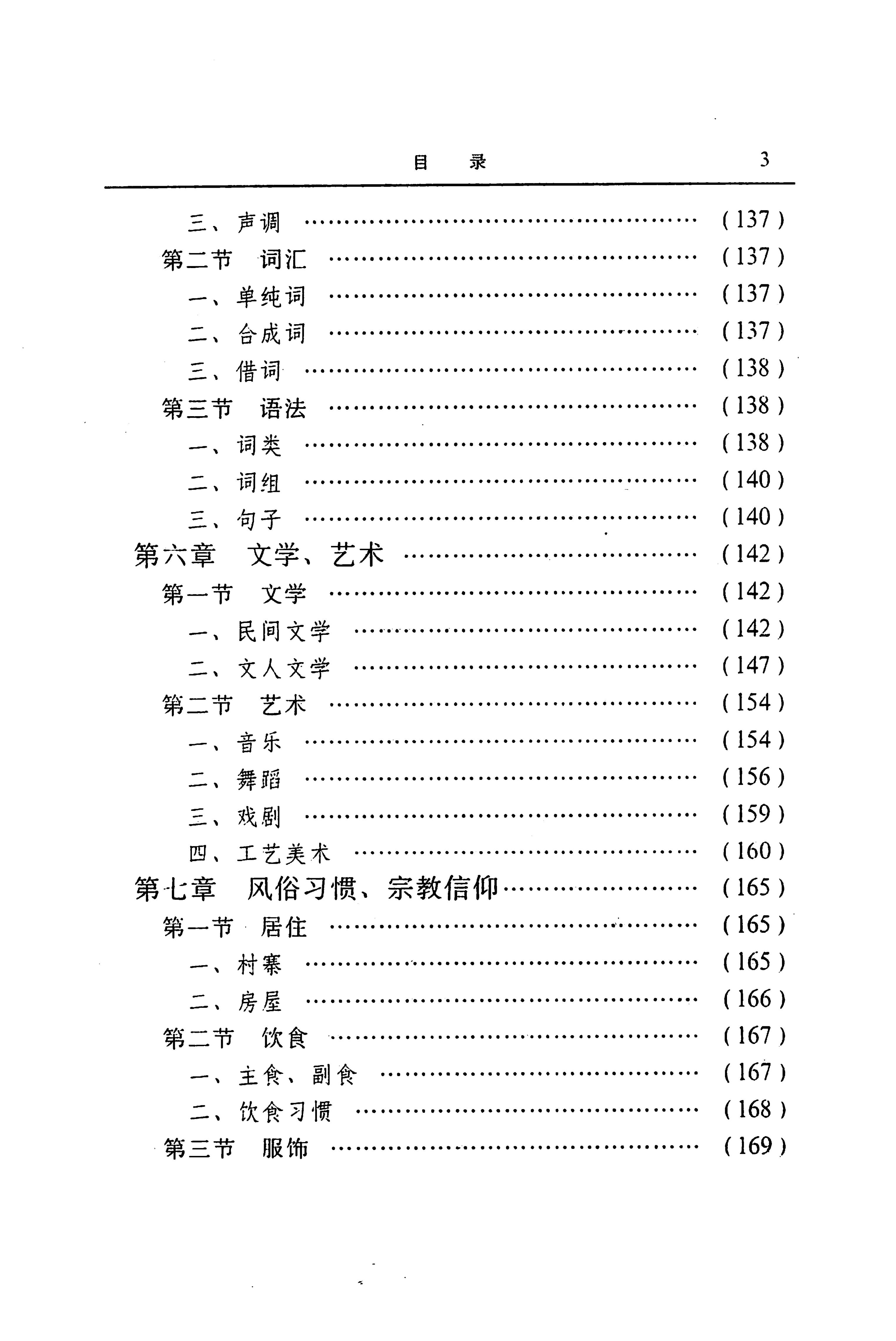 湖南省志第二十四卷民族志_49.jpg
