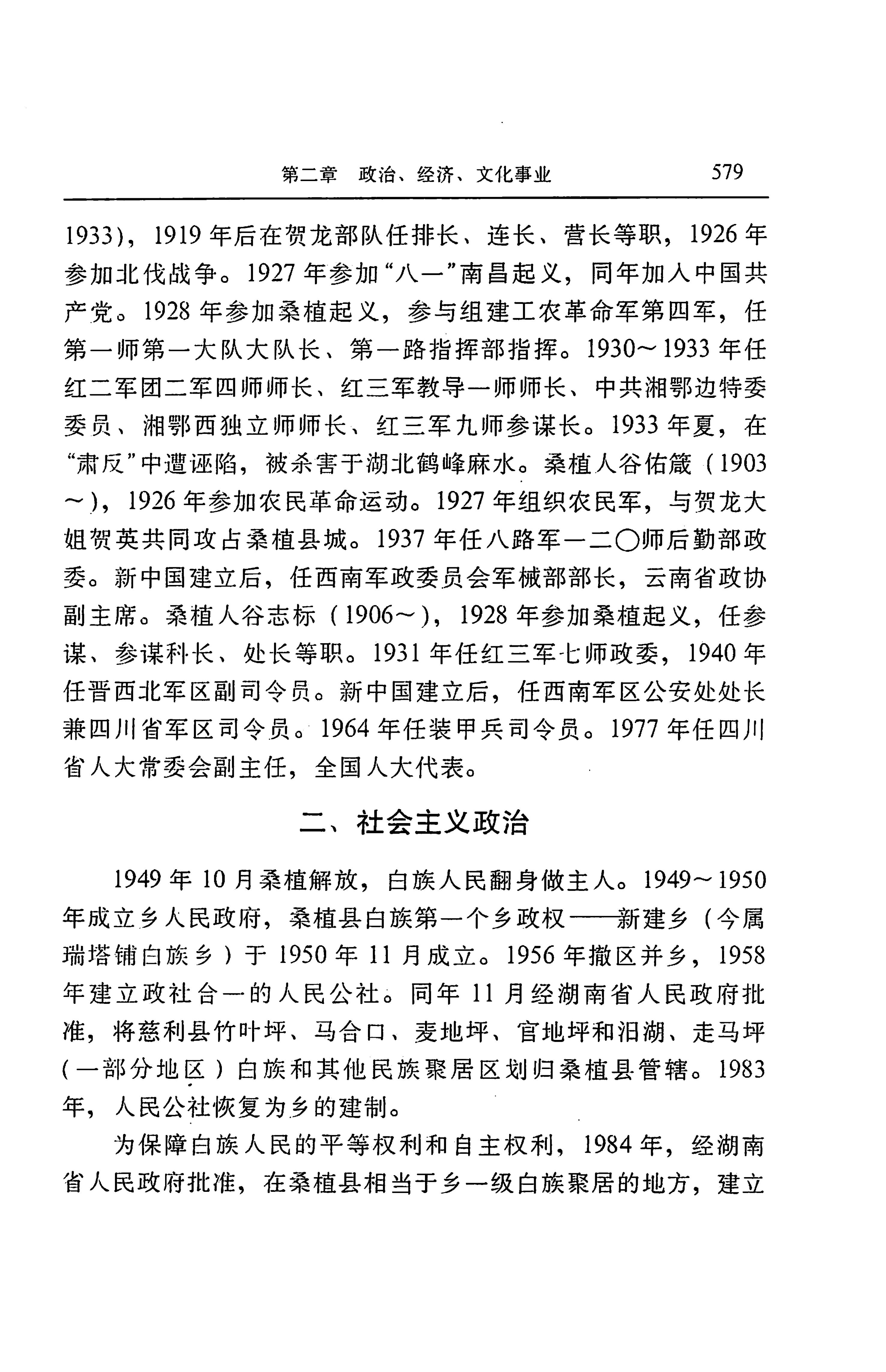 湖南省志第二十四卷民族志_643.jpg