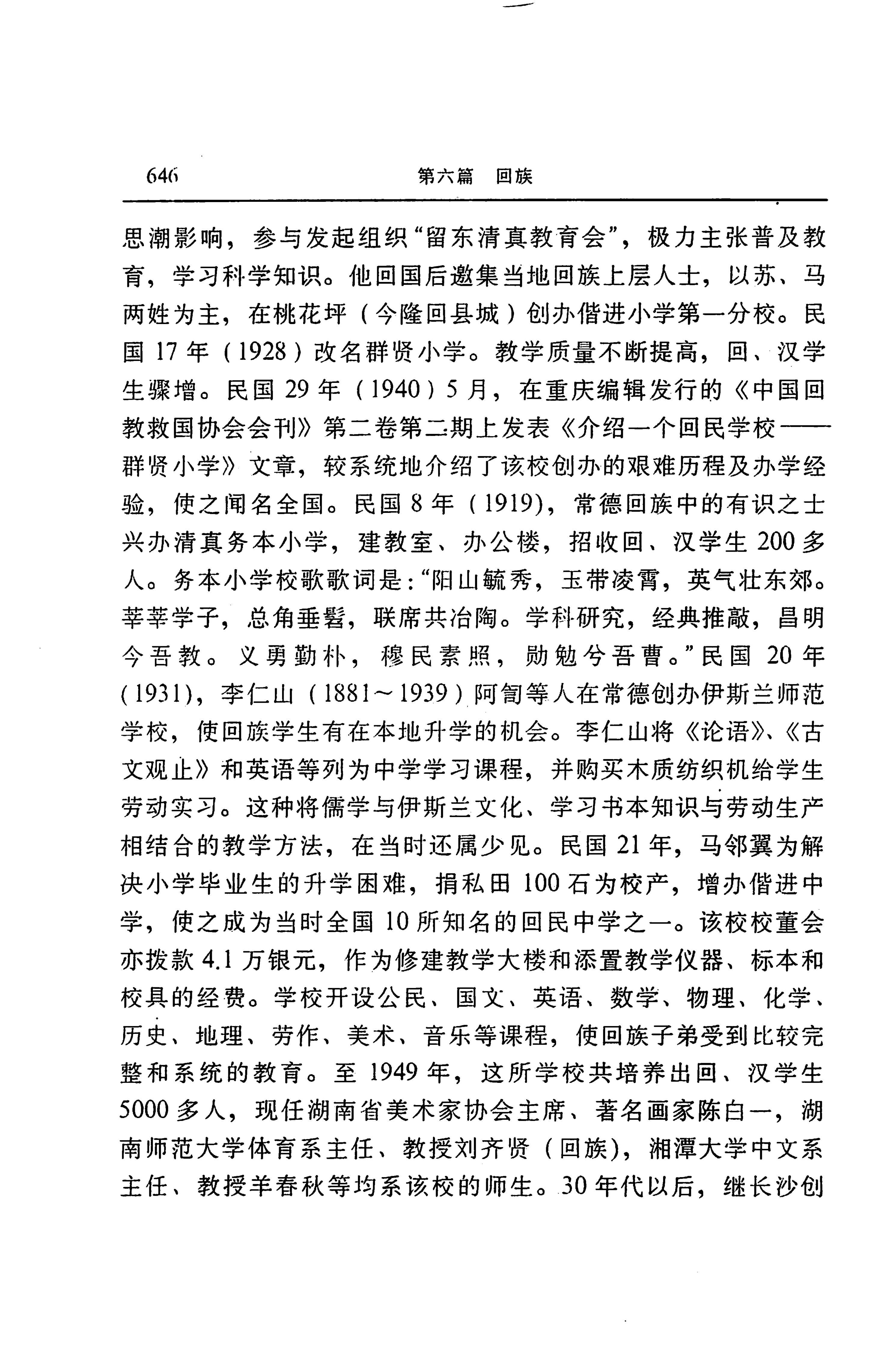 湖南省志第二十四卷民族志_710.jpg