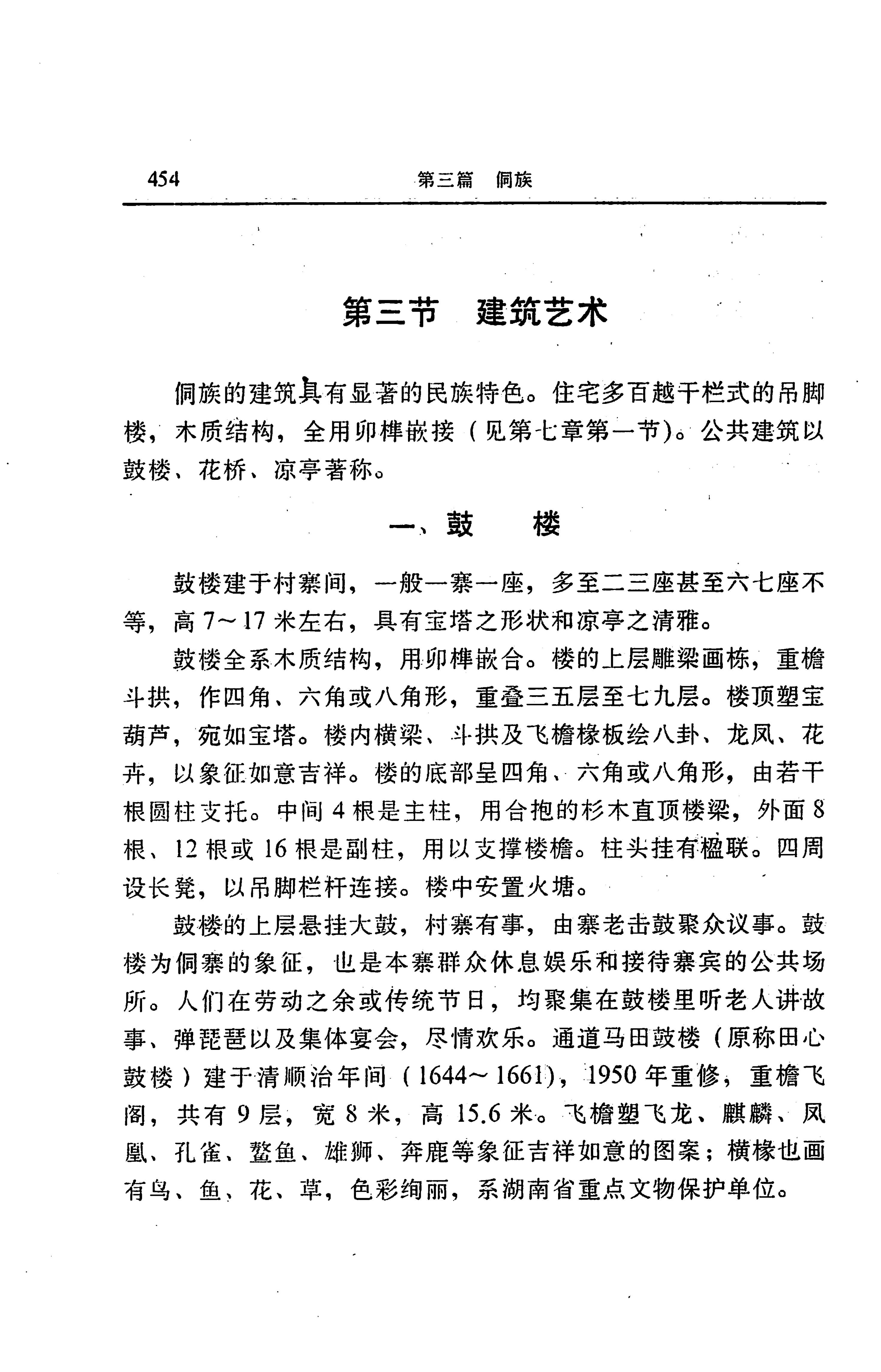 湖南省志第二十四卷民族志_518.jpg