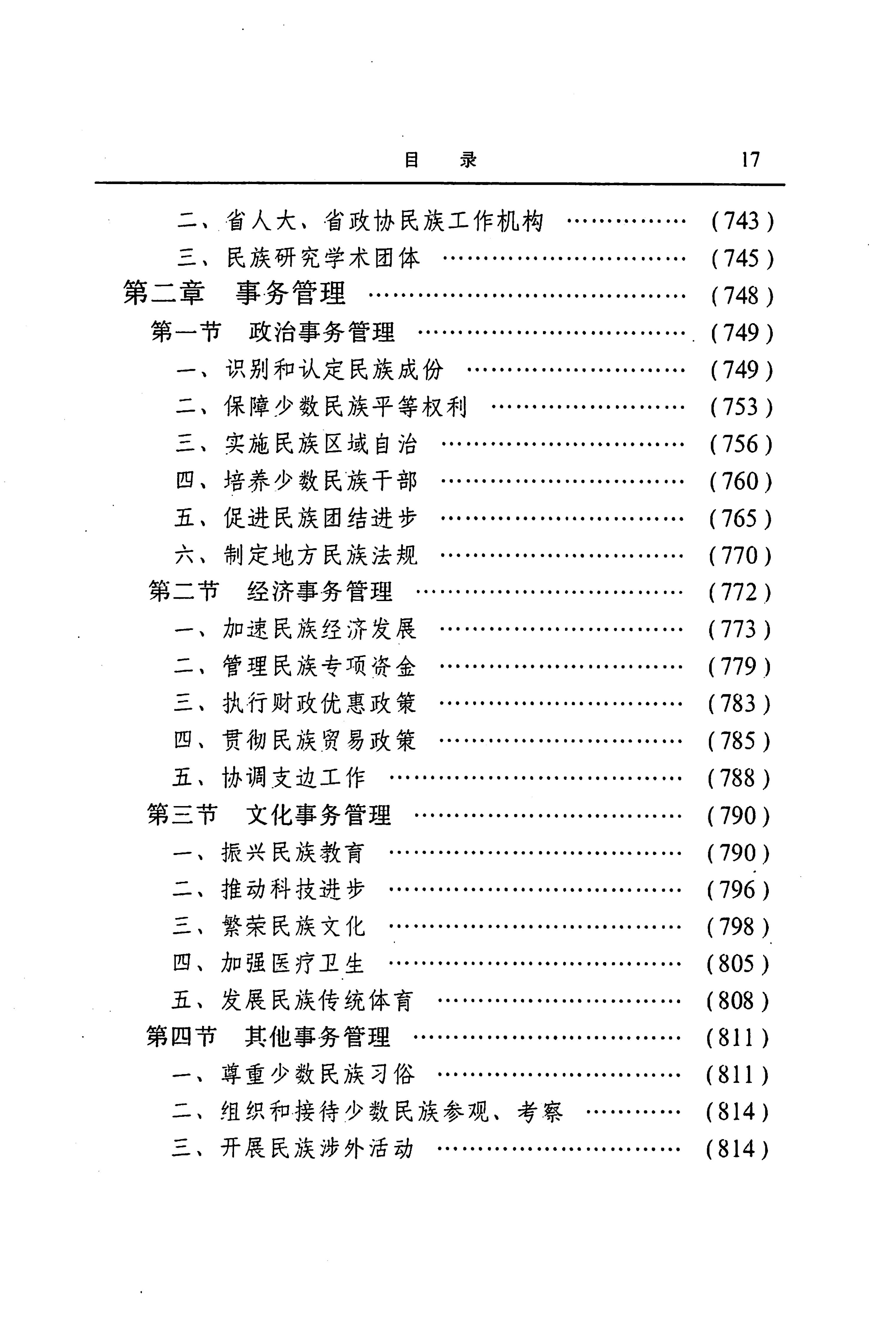 湖南省志第二十四卷民族志_63.jpg