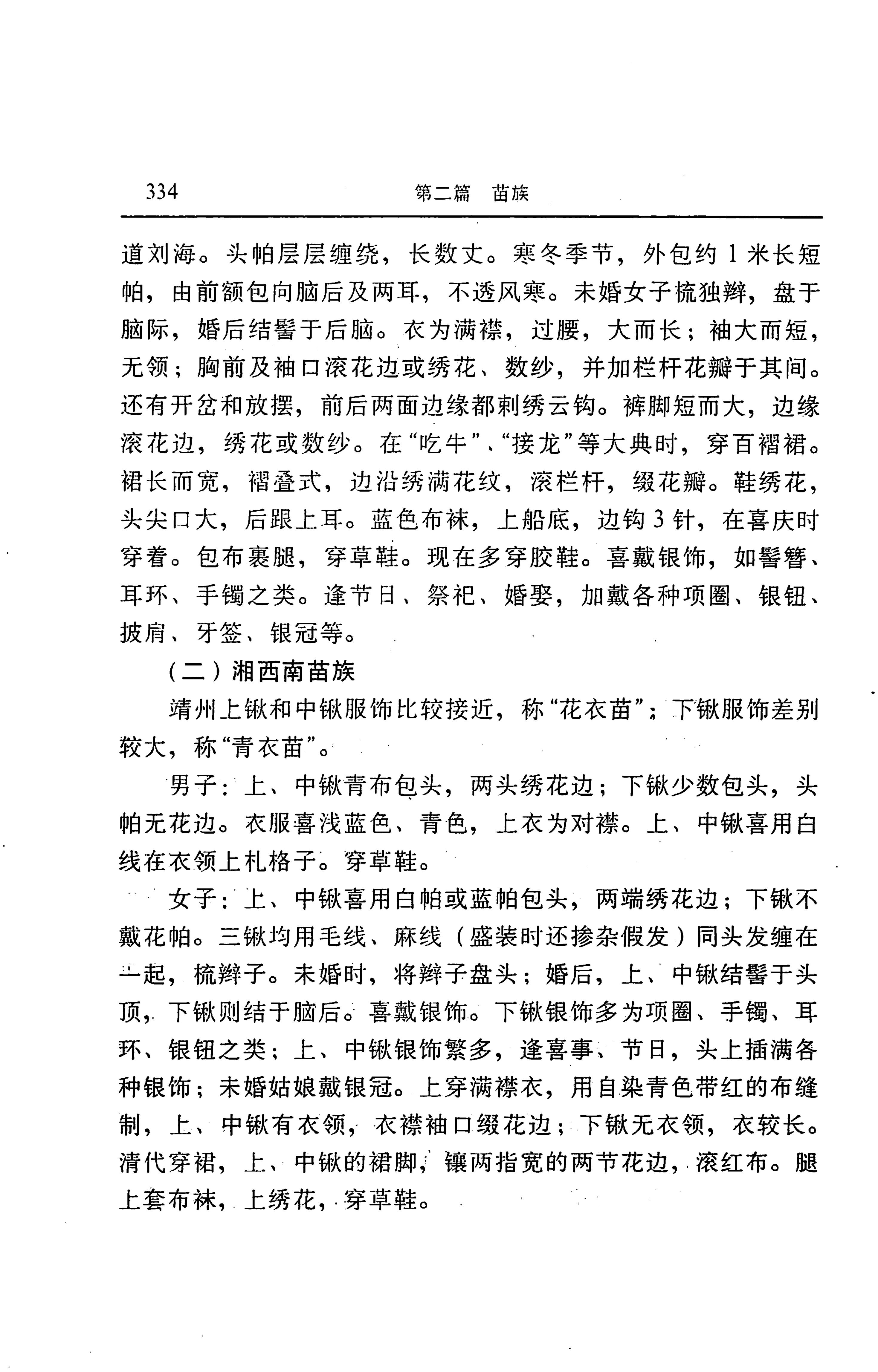 湖南省志第二十四卷民族志_398.jpg