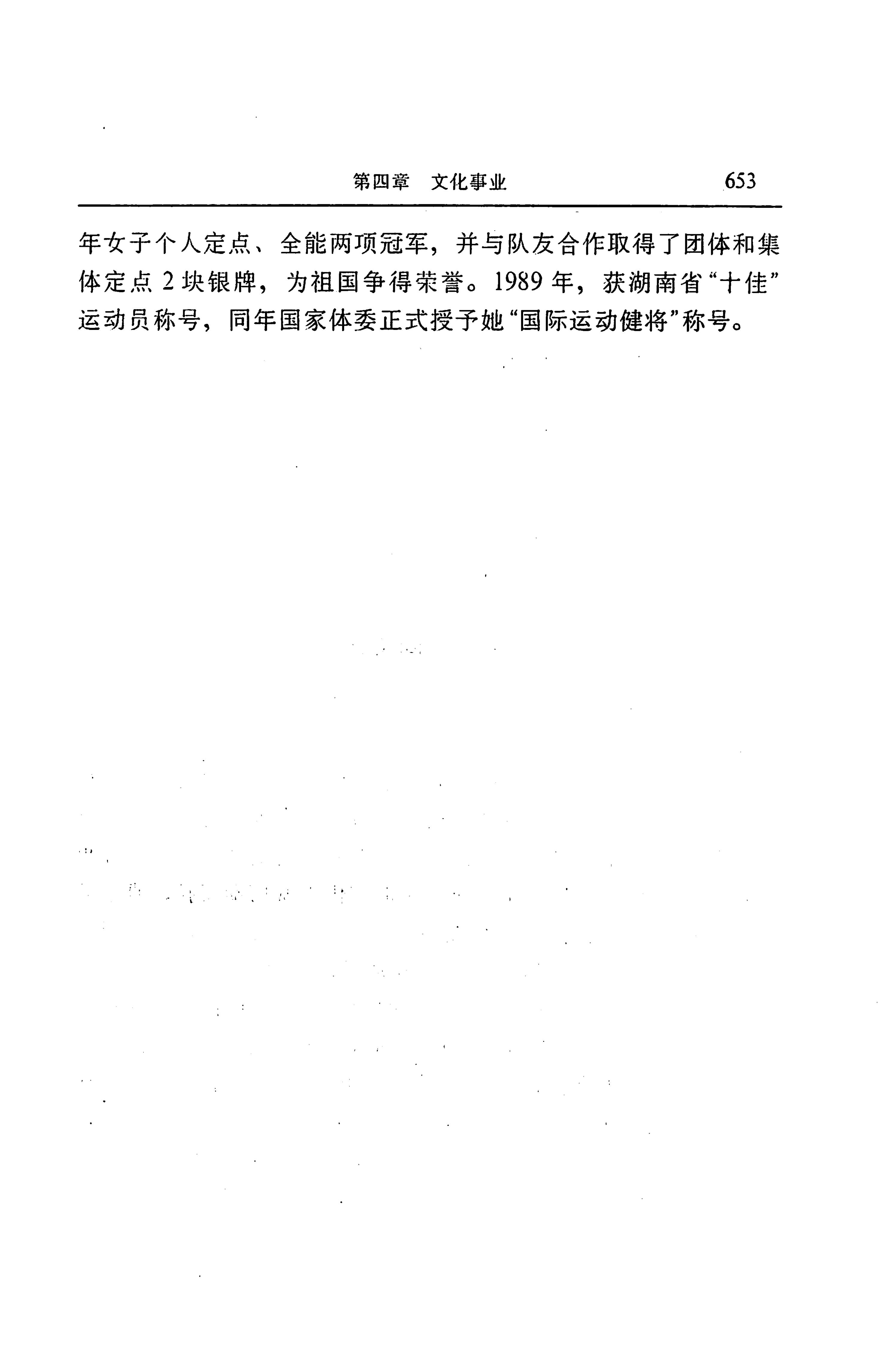 湖南省志第二十四卷民族志_717.jpg