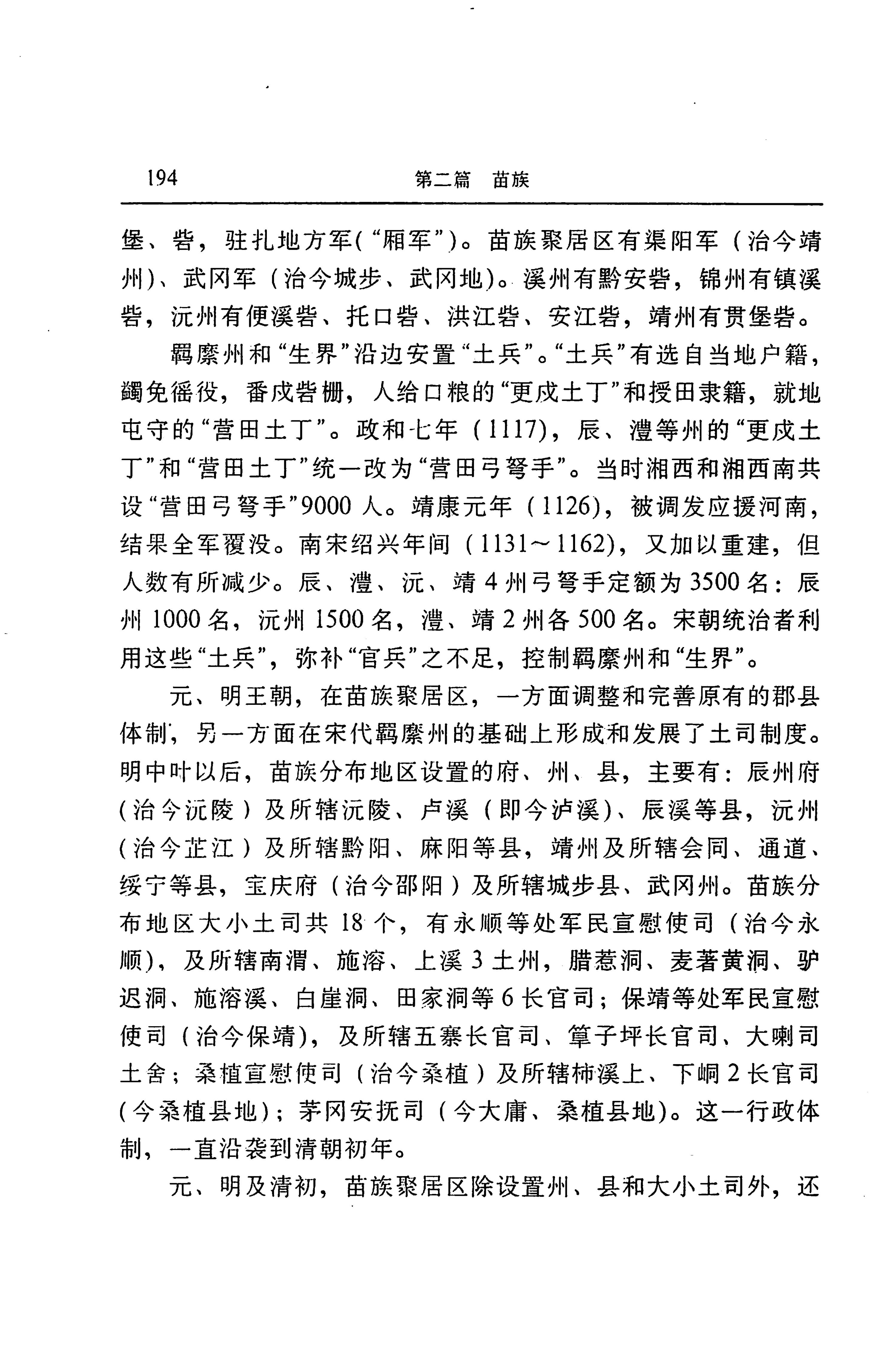 湖南省志第二十四卷民族志_258.jpg
