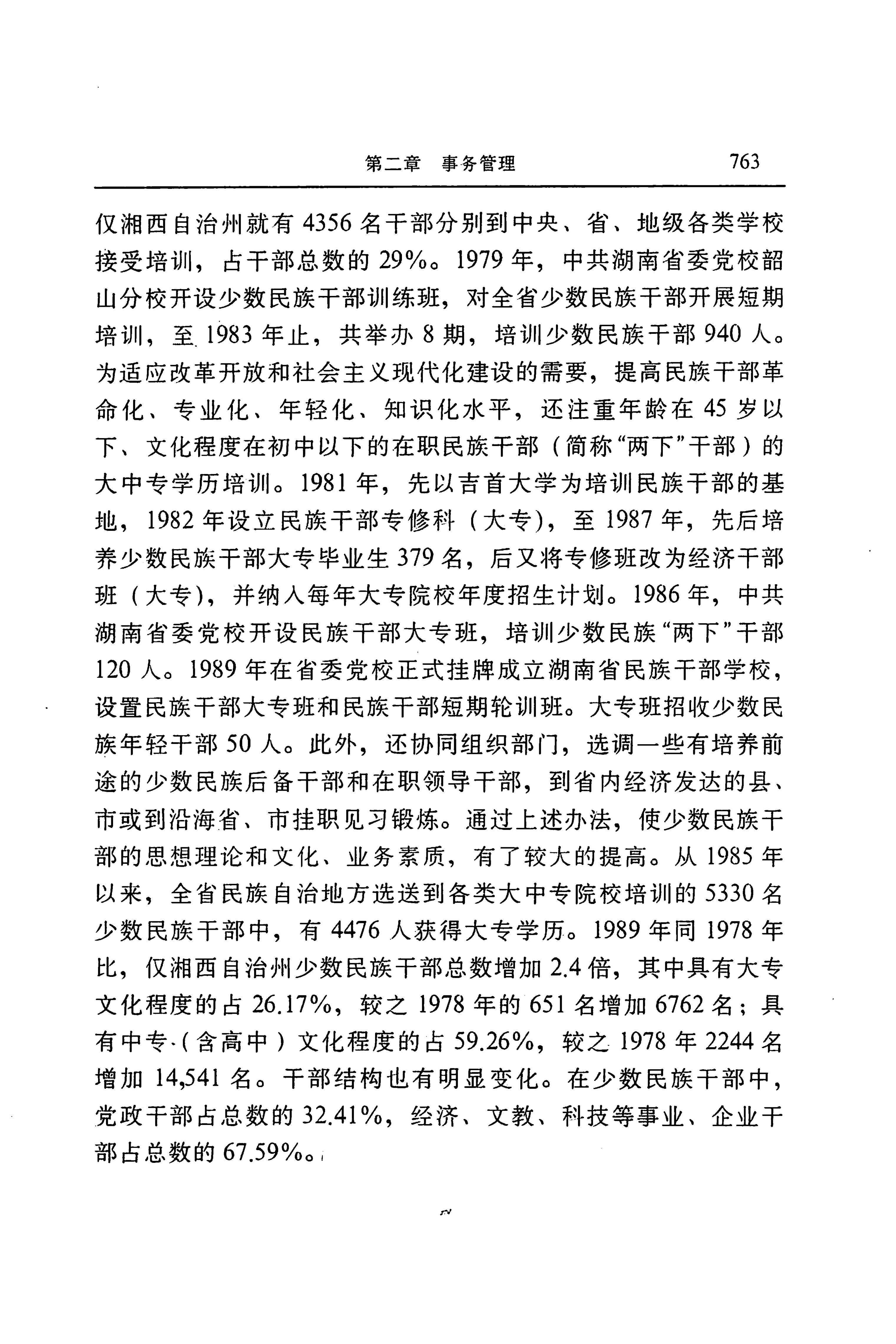 湖南省志第二十四卷民族志_827.jpg