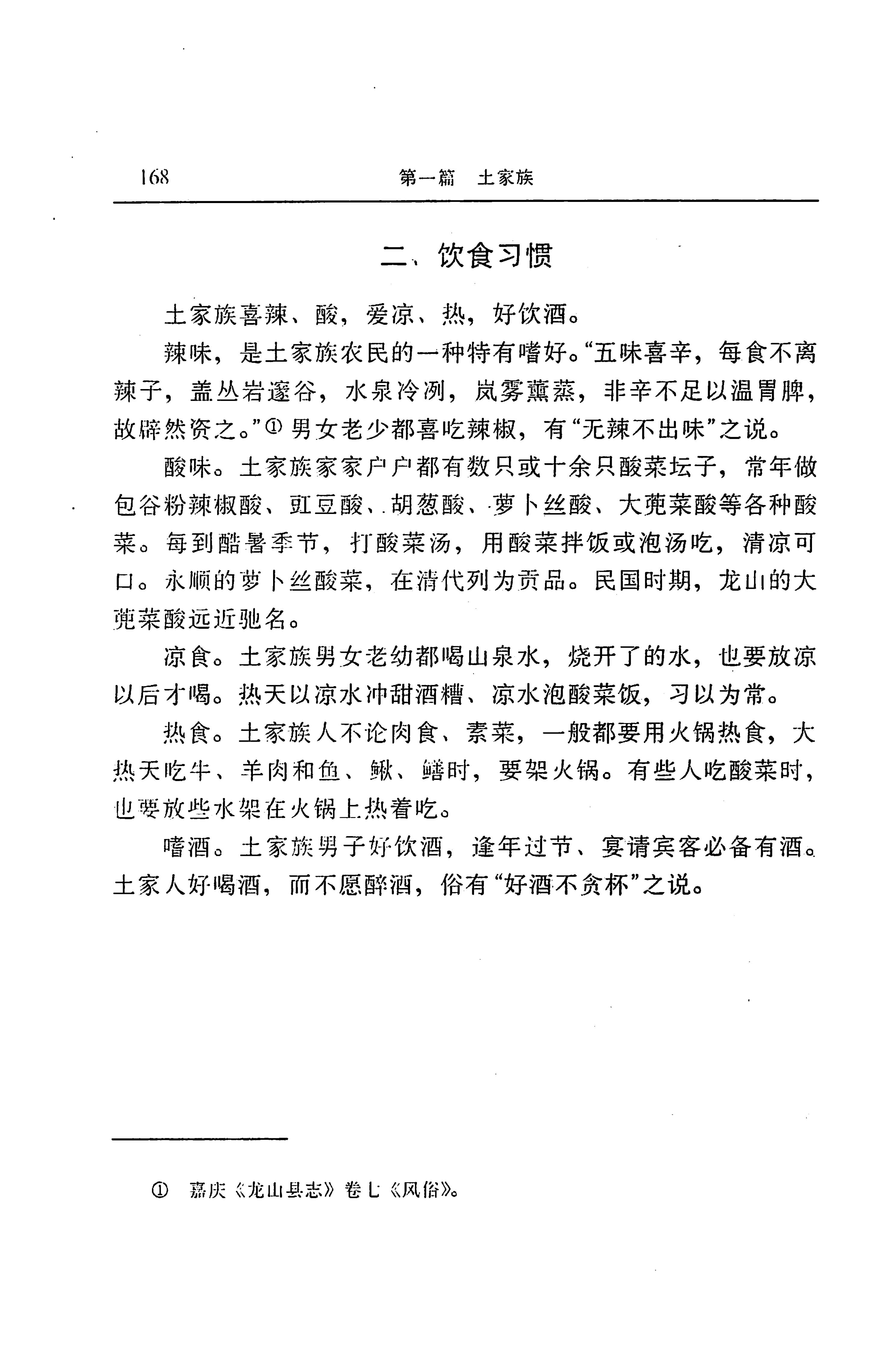 湖南省志第二十四卷民族志_232.jpg