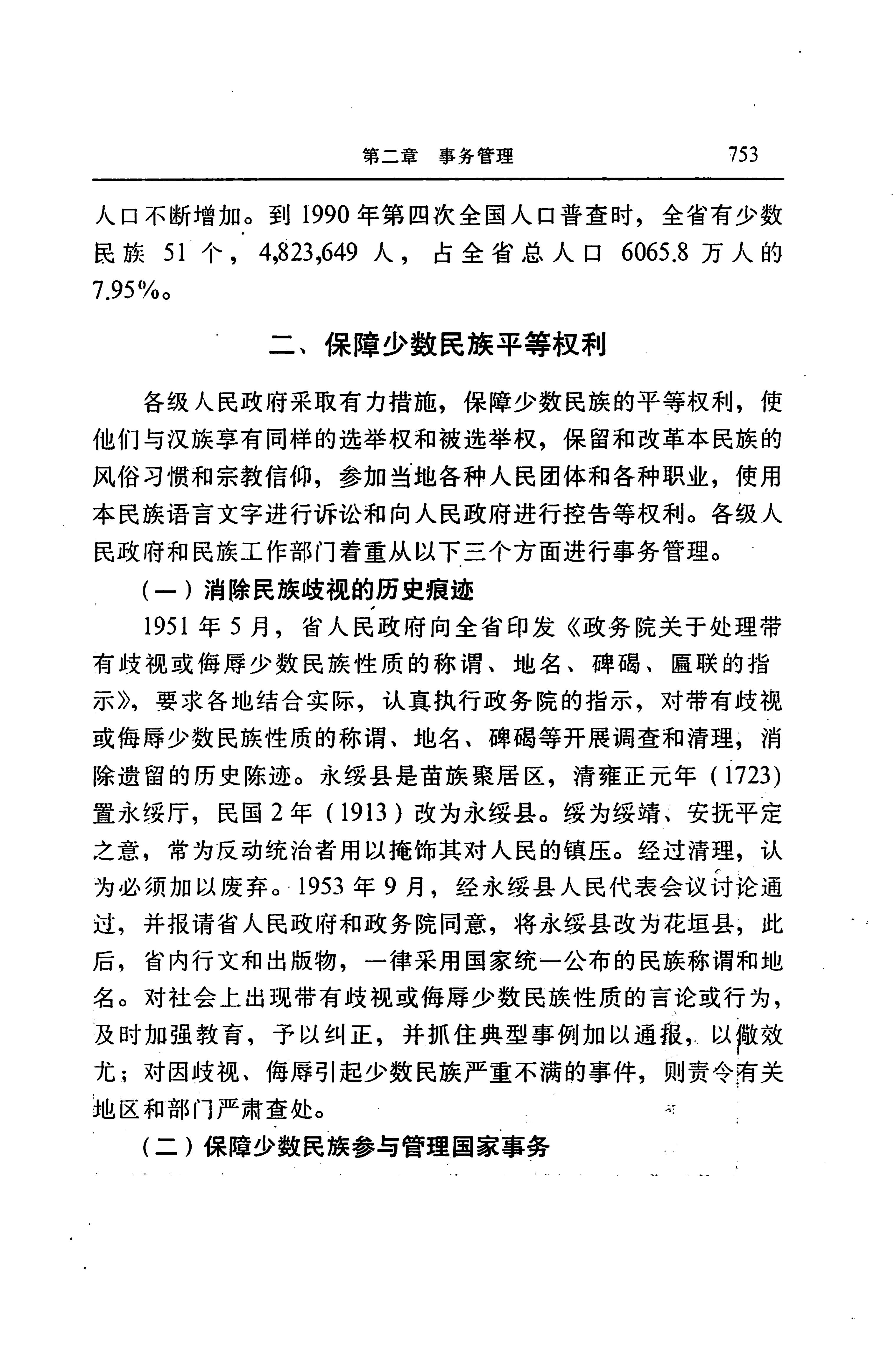 湖南省志第二十四卷民族志_817.jpg
