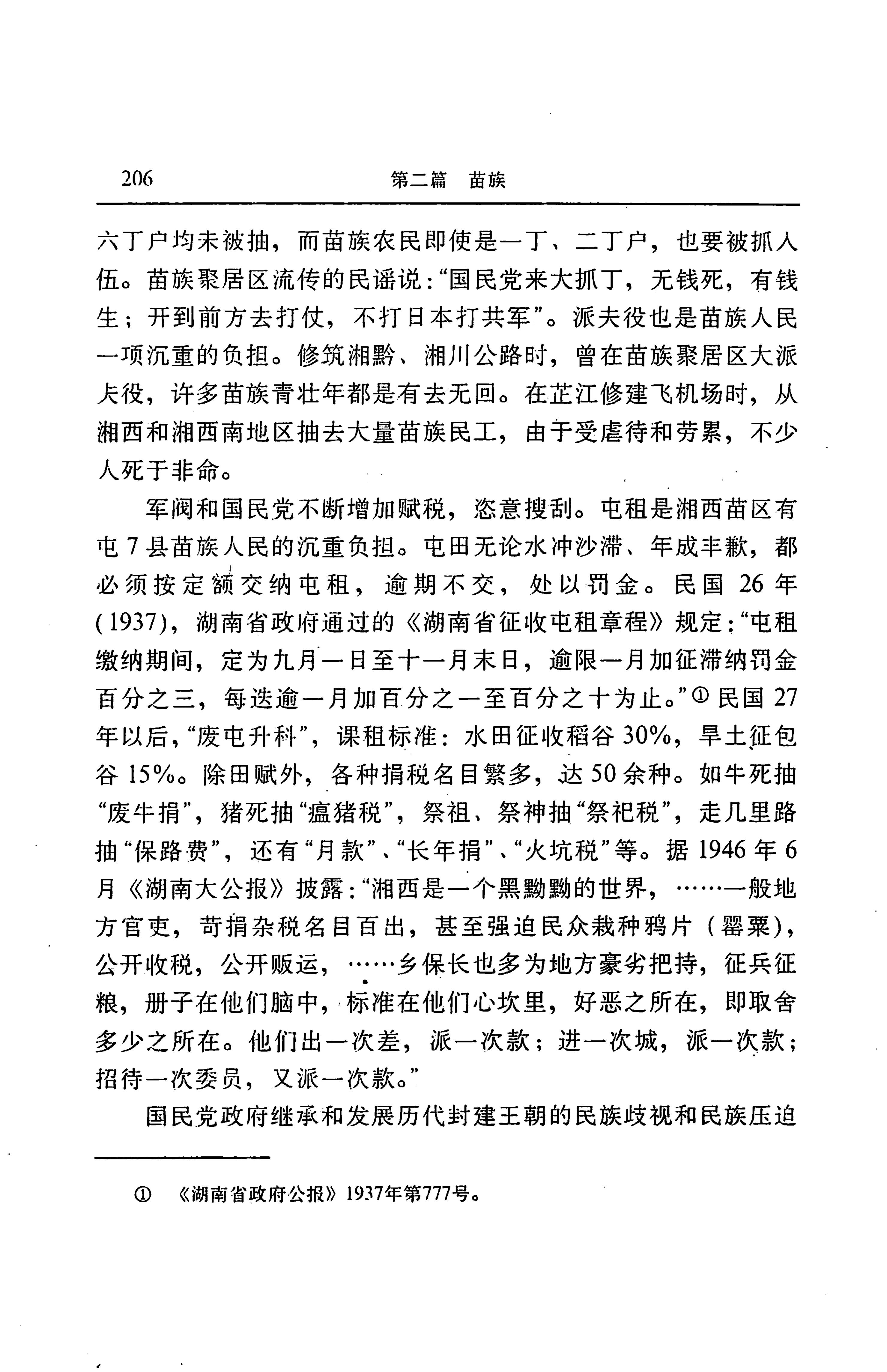 湖南省志第二十四卷民族志_270.jpg