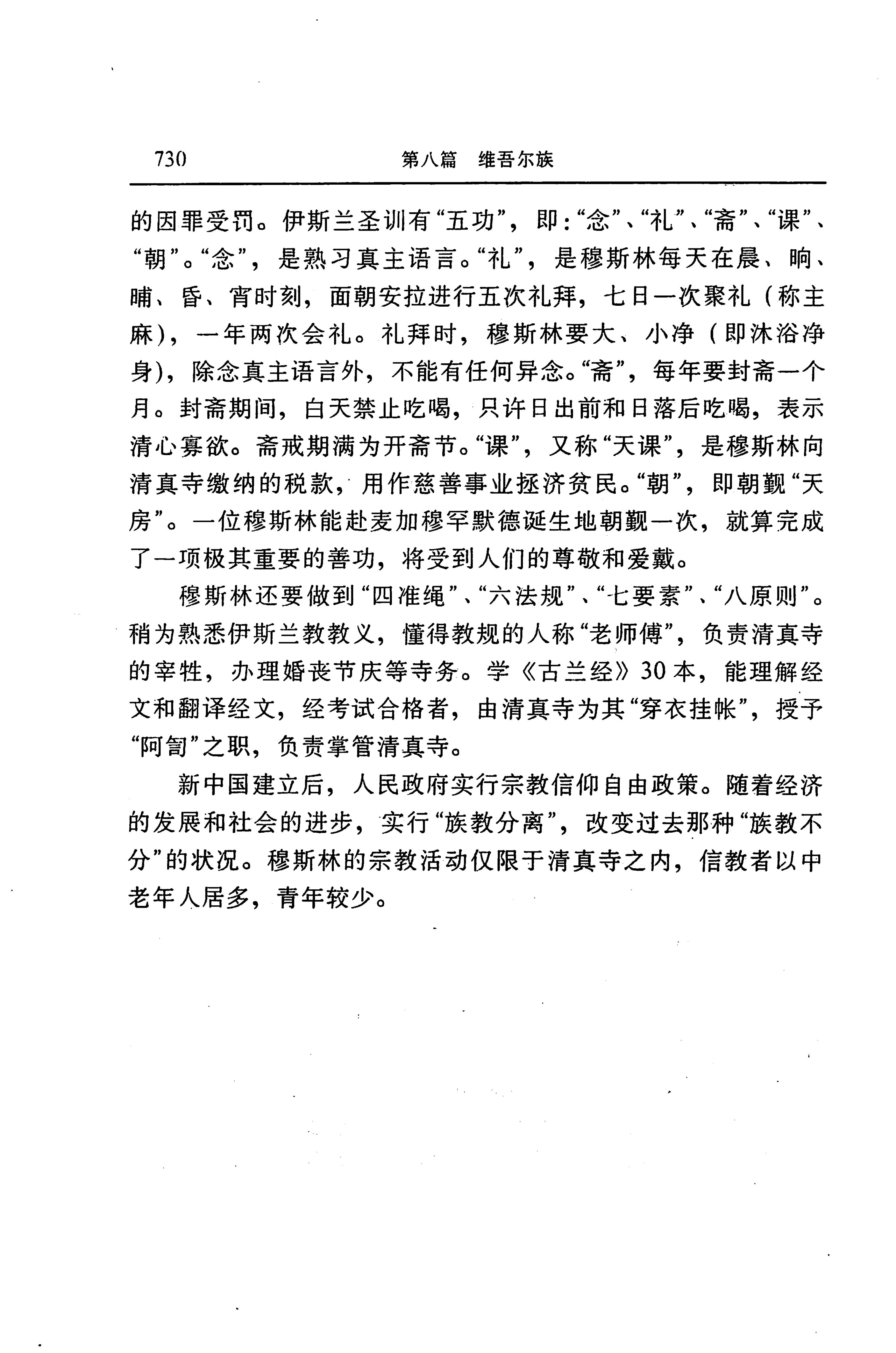 湖南省志第二十四卷民族志_794.jpg