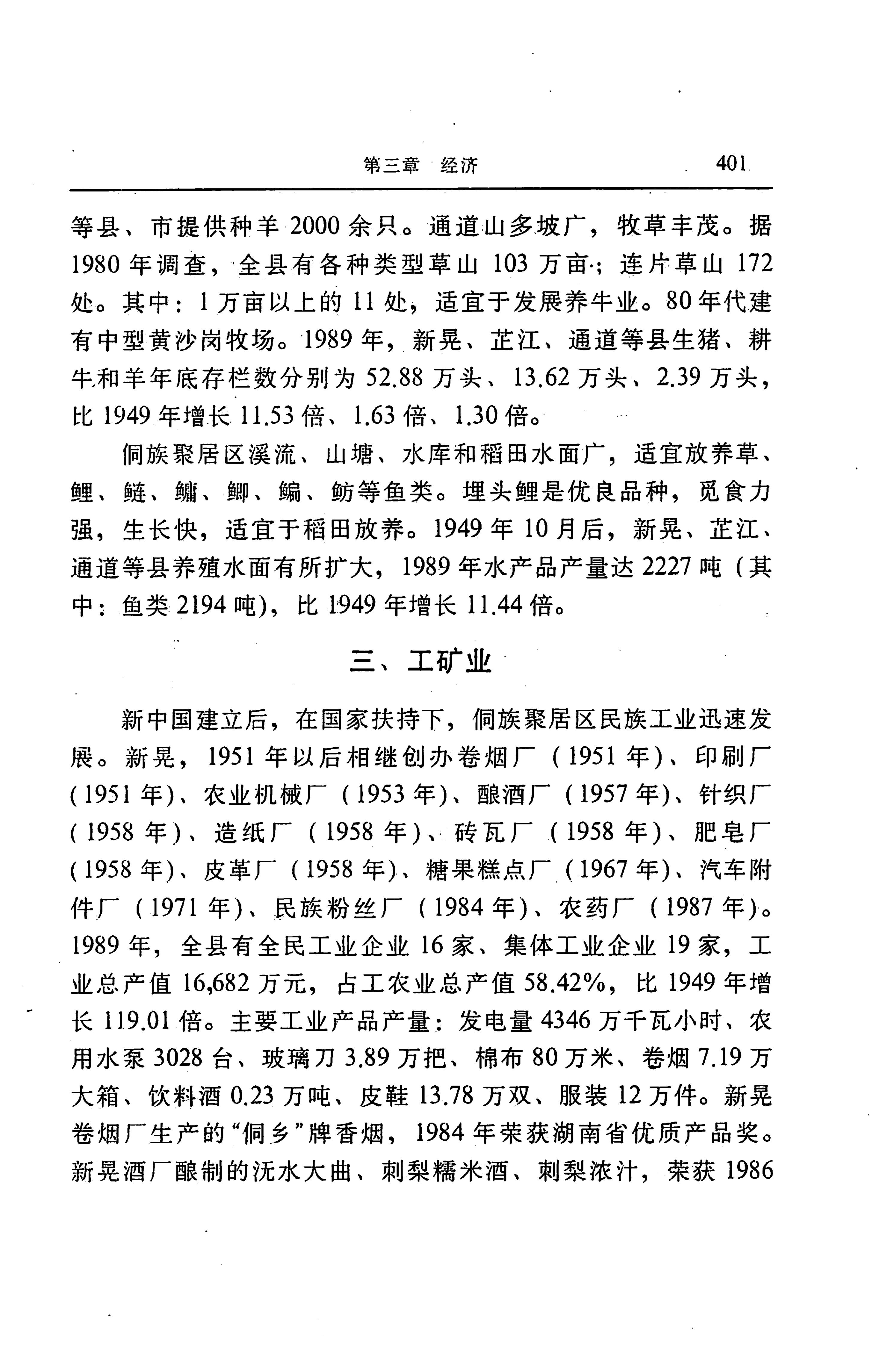 湖南省志第二十四卷民族志_465.jpg