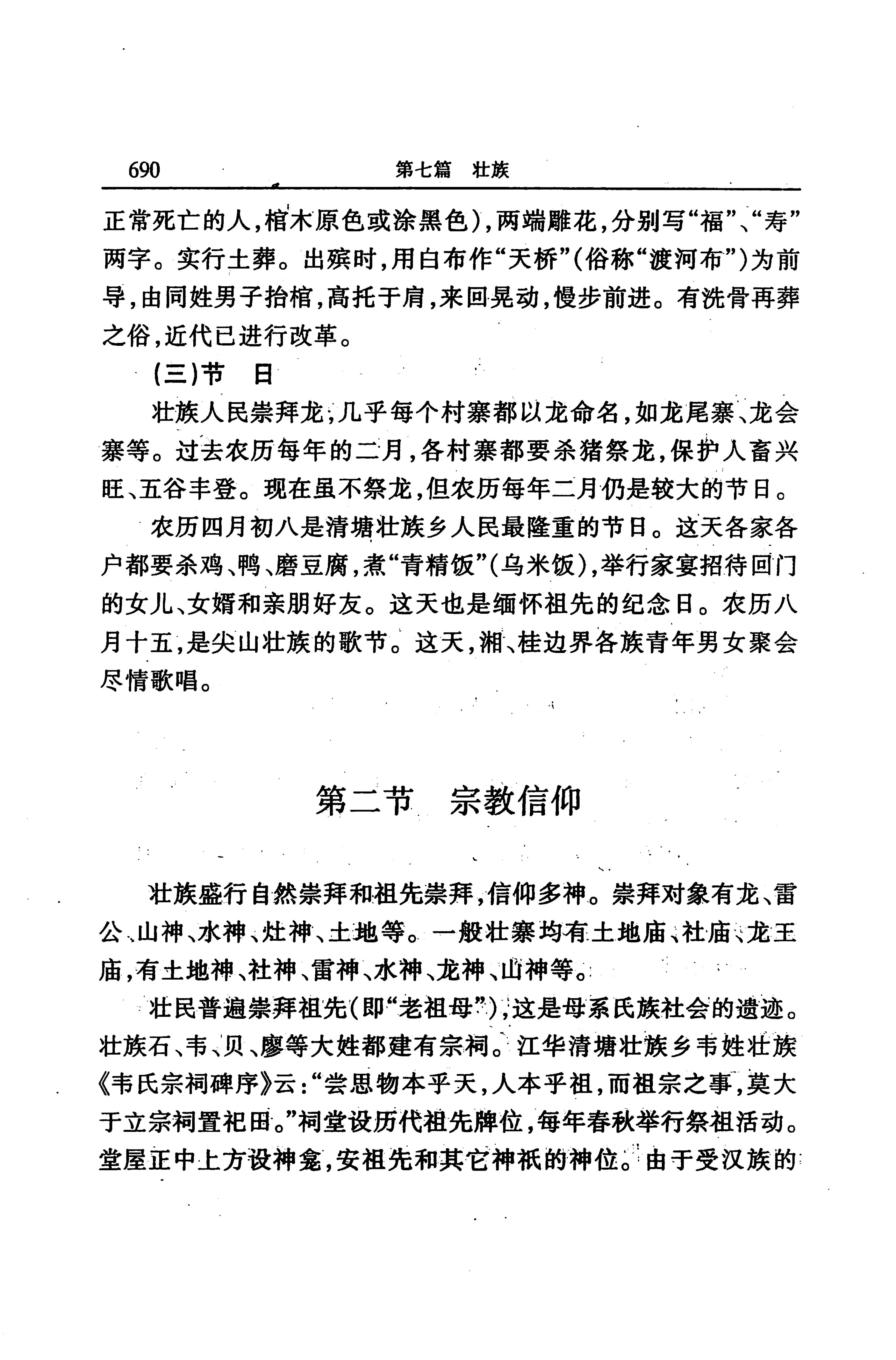 湖南省志第二十四卷民族志_754.jpg