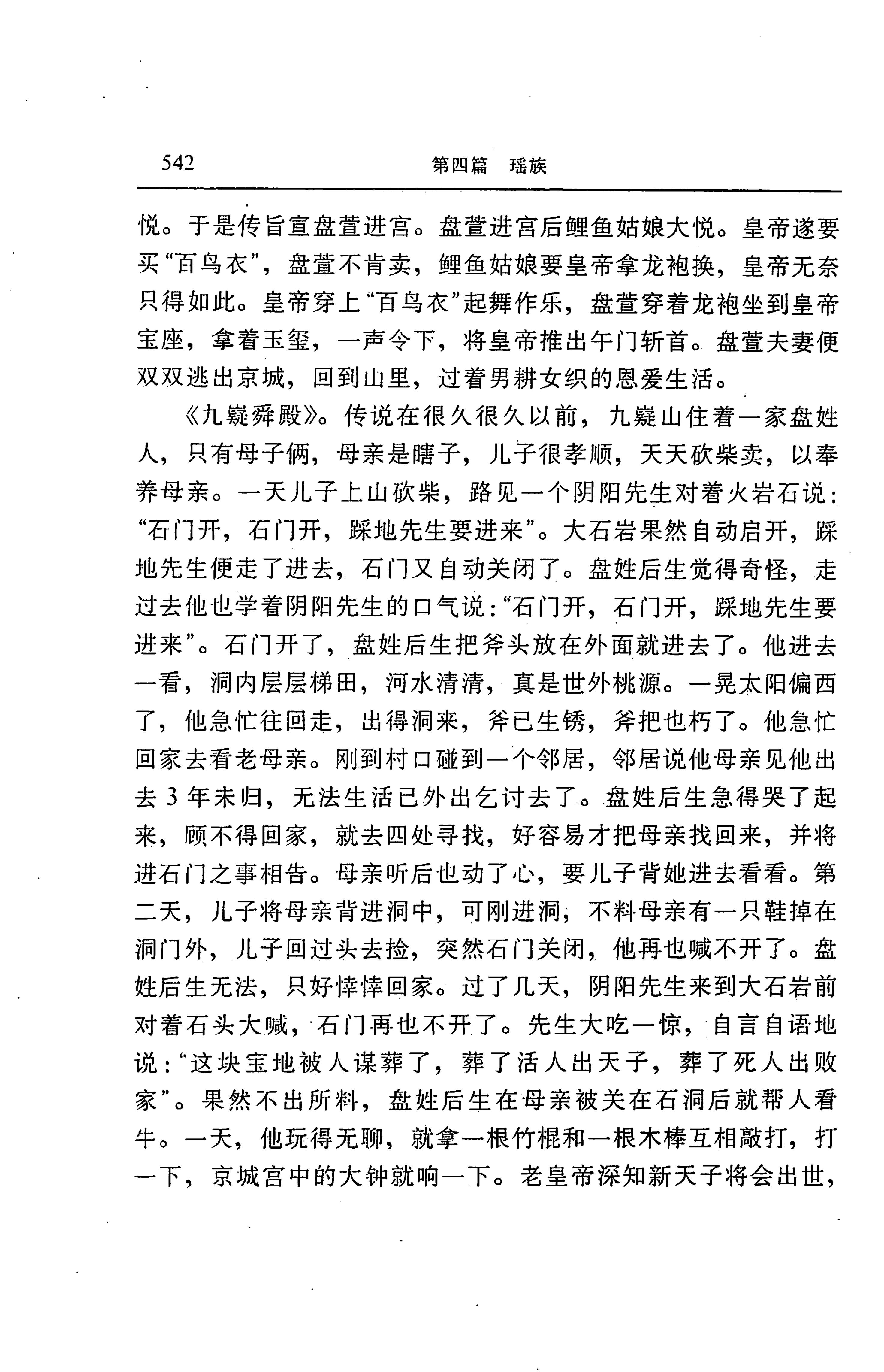 湖南省志第二十四卷民族志_606.jpg