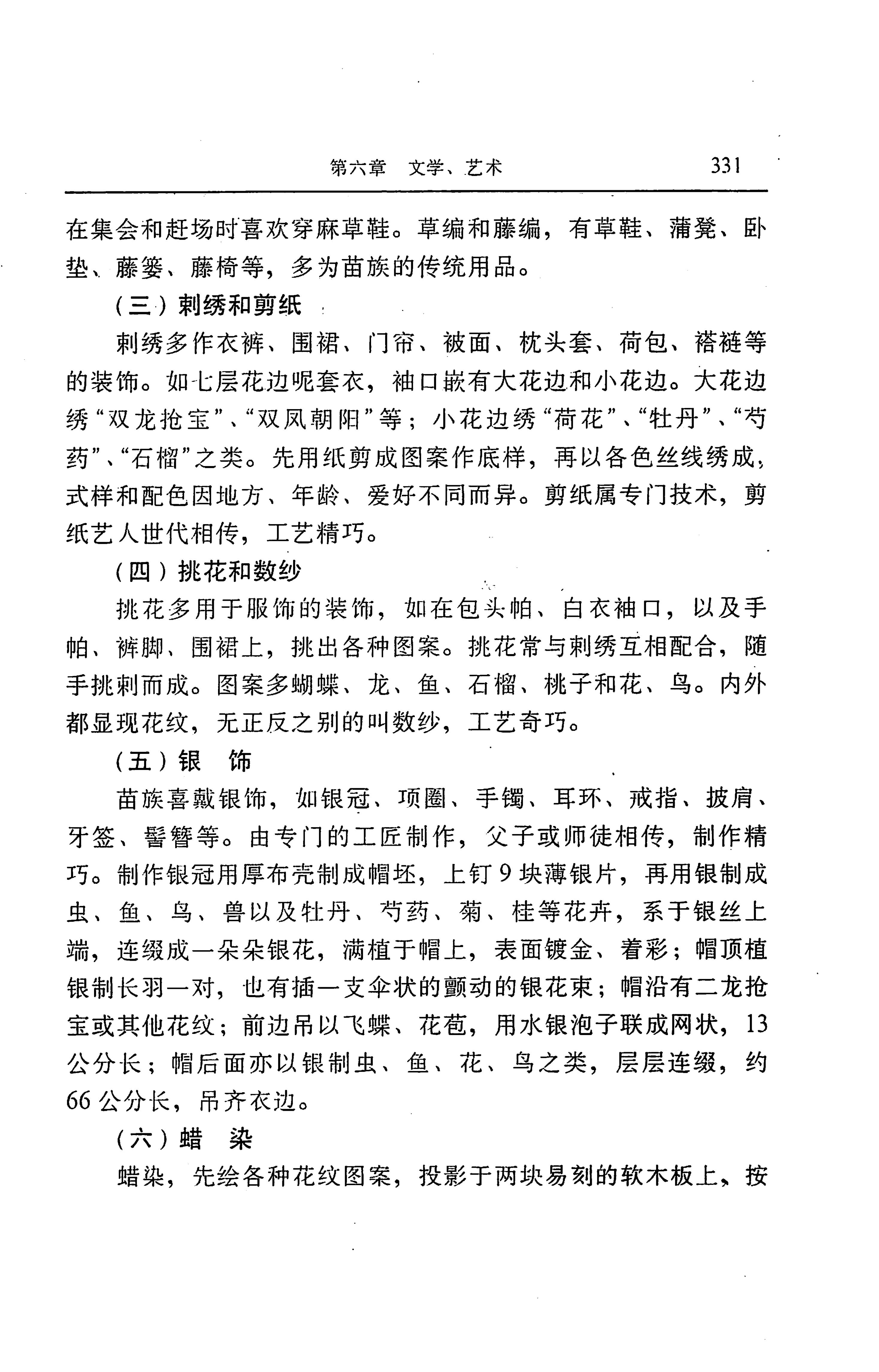 湖南省志第二十四卷民族志_395.jpg