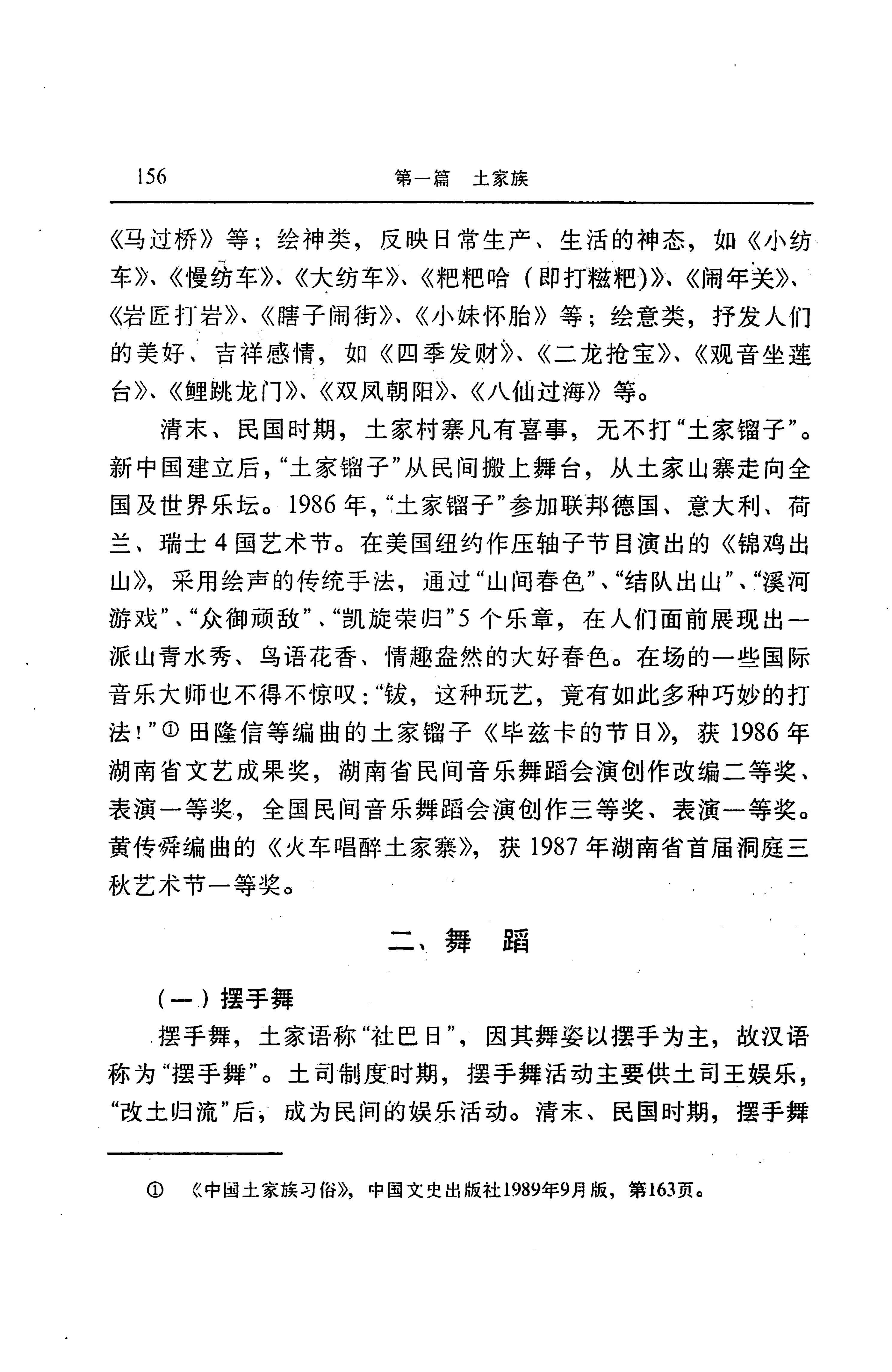 湖南省志第二十四卷民族志_220.jpg