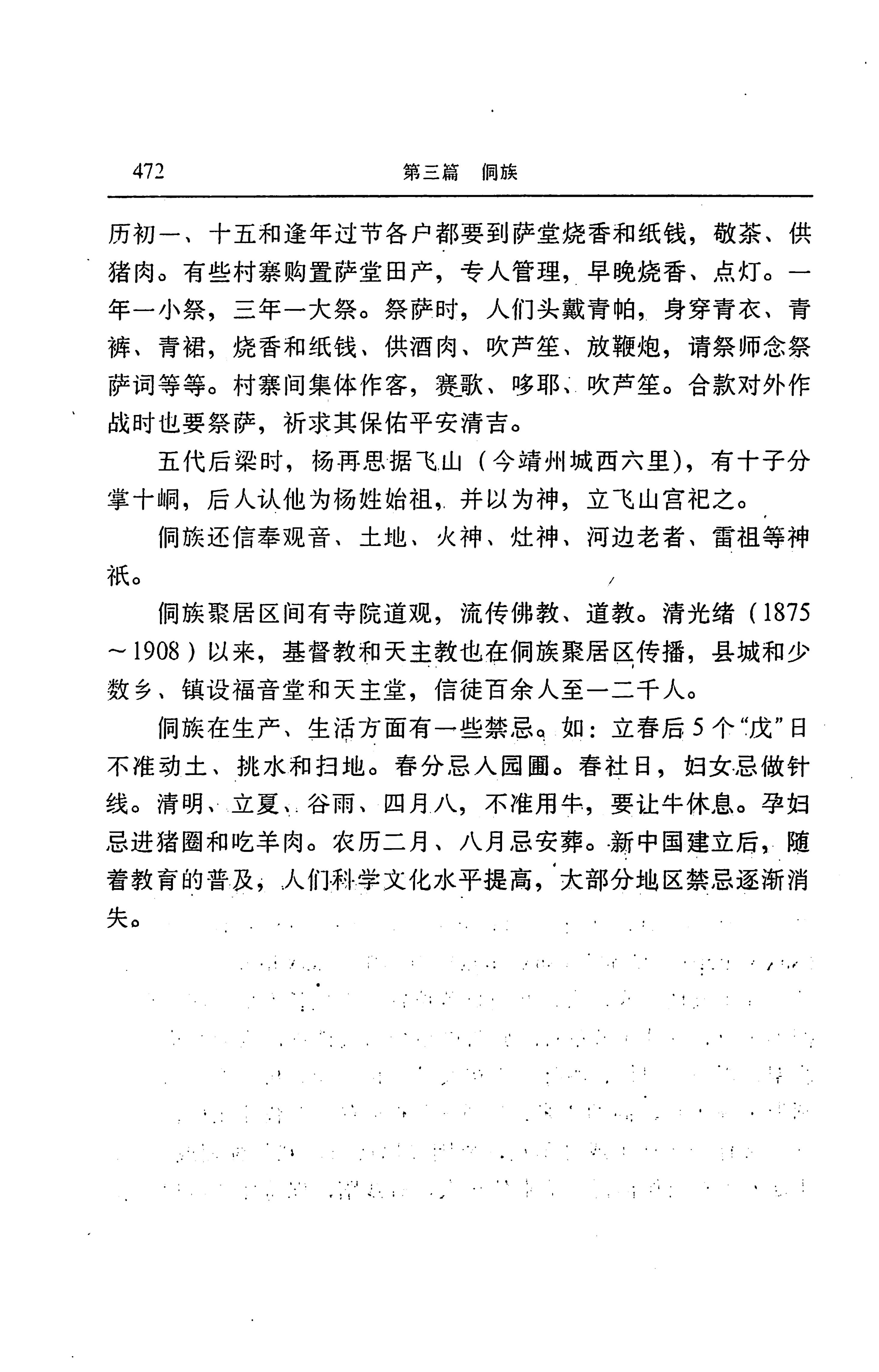 湖南省志第二十四卷民族志_536.jpg