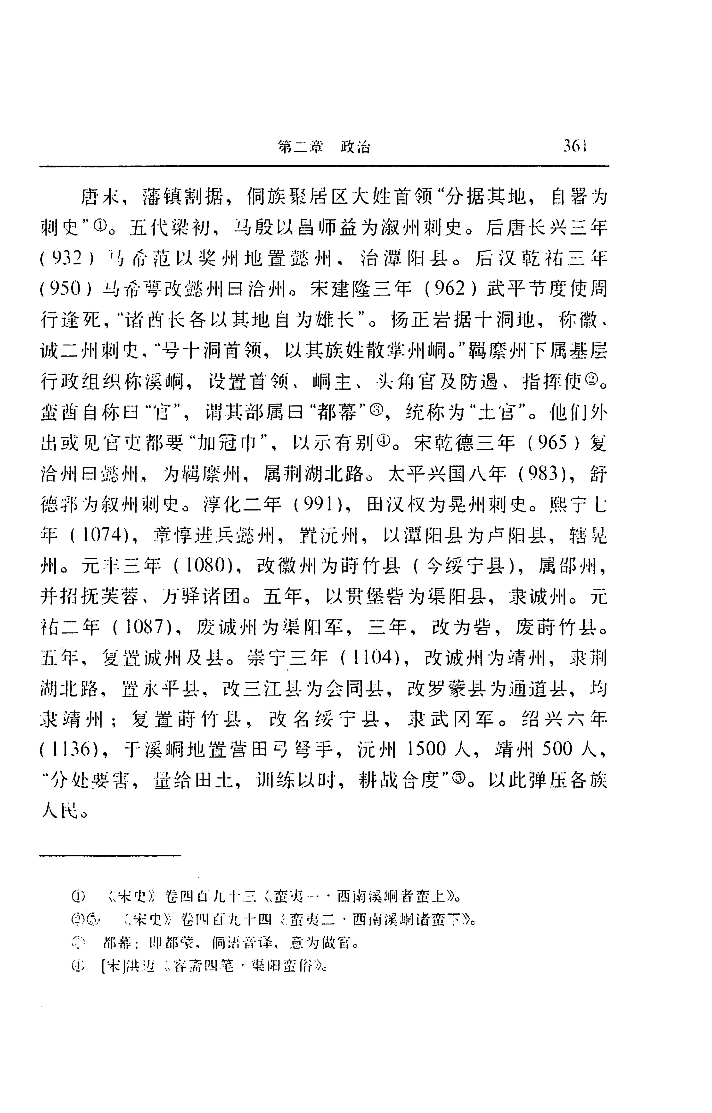 湖南省志第二十四卷民族志_425.jpg