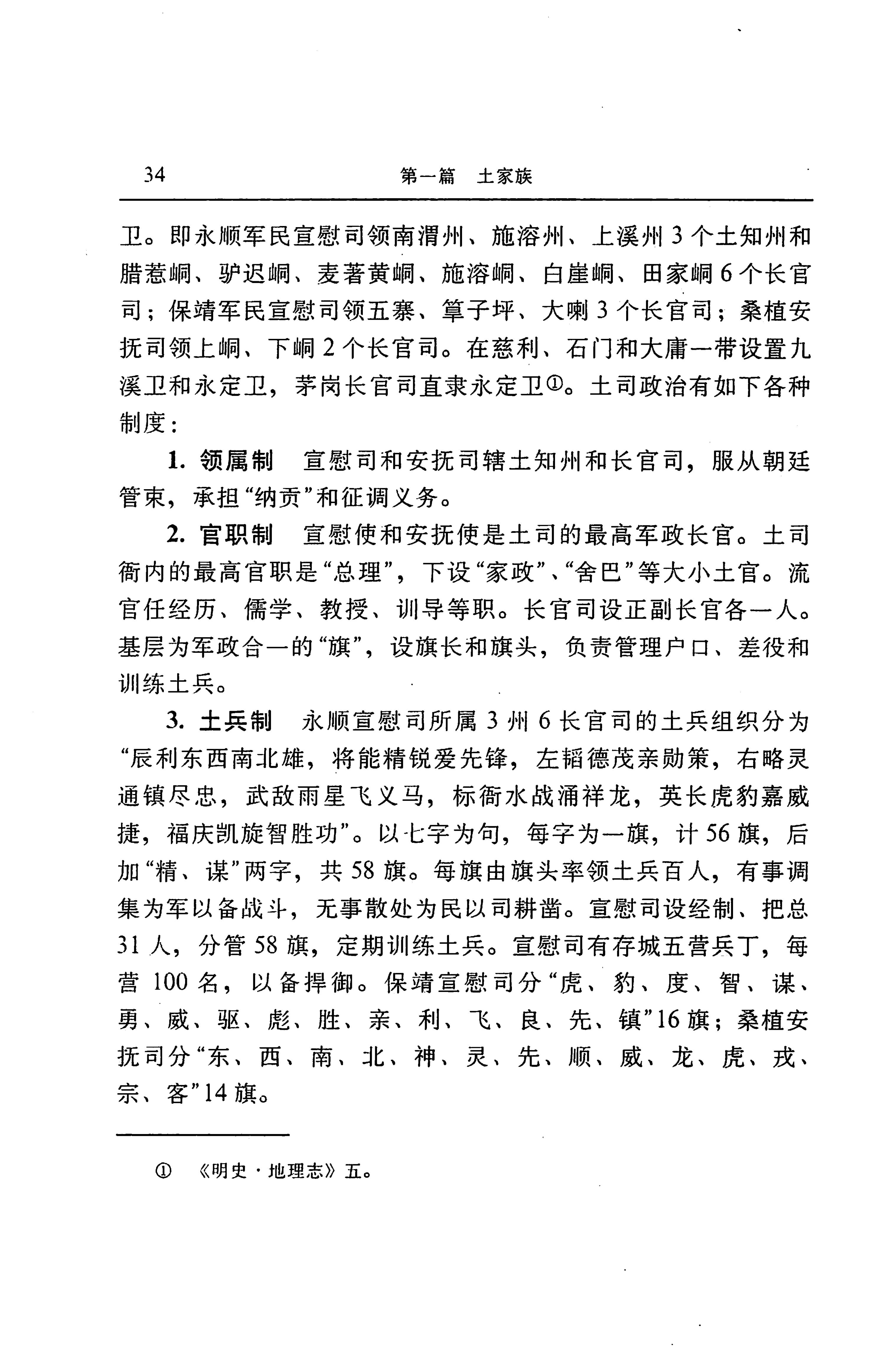 湖南省志第二十四卷民族志_98.jpg