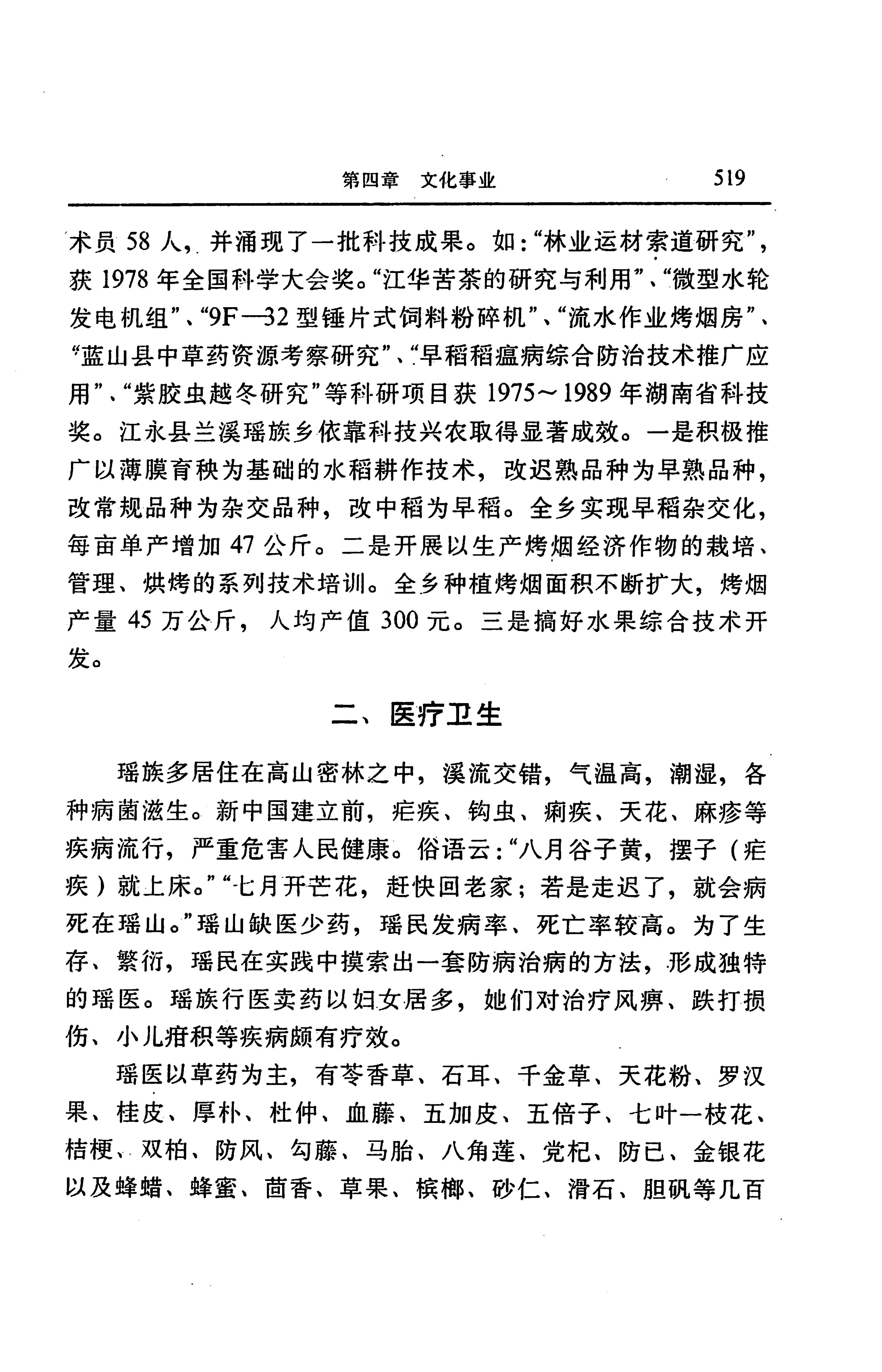 湖南省志第二十四卷民族志_583.jpg