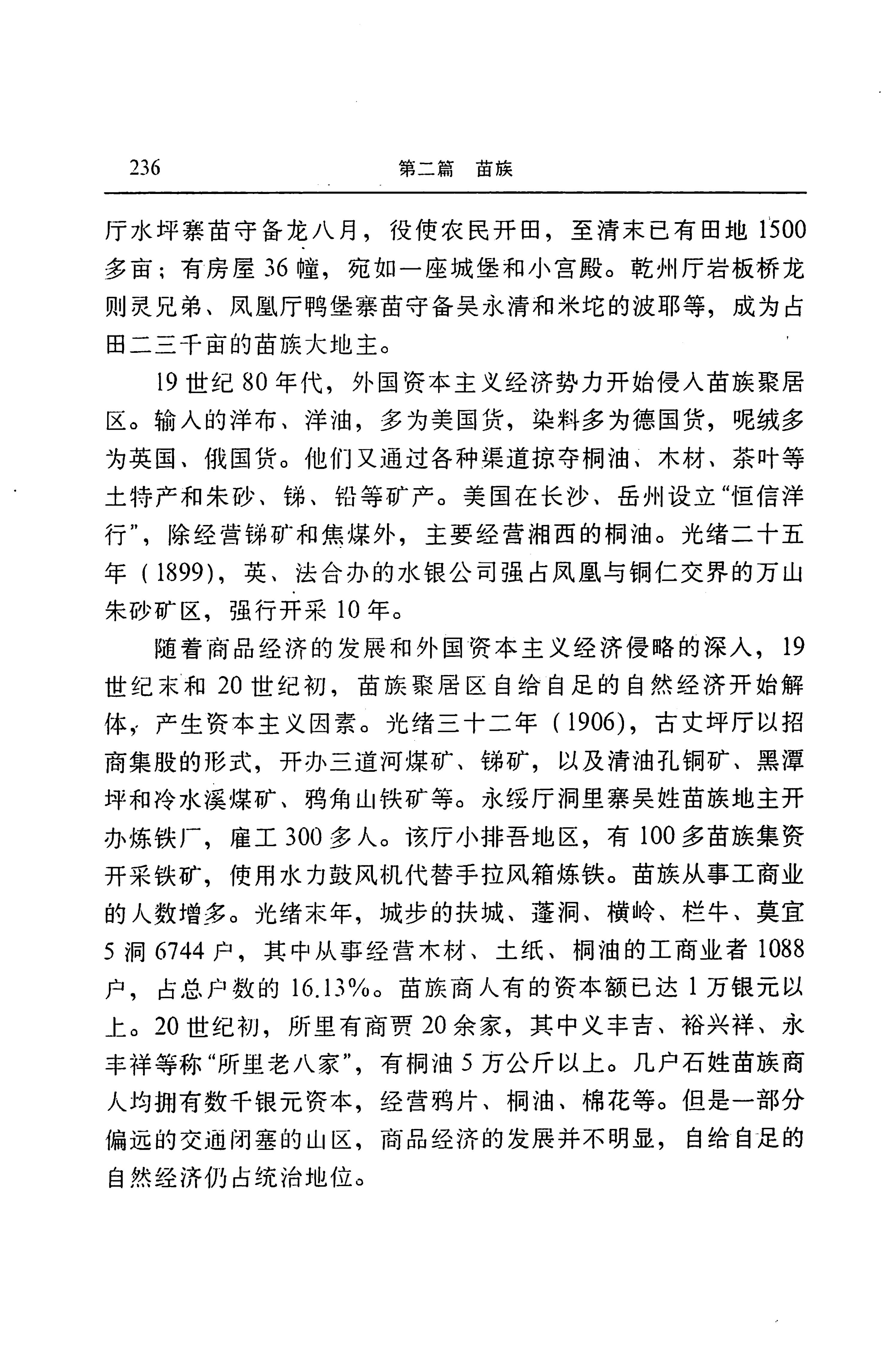 湖南省志第二十四卷民族志_300.jpg