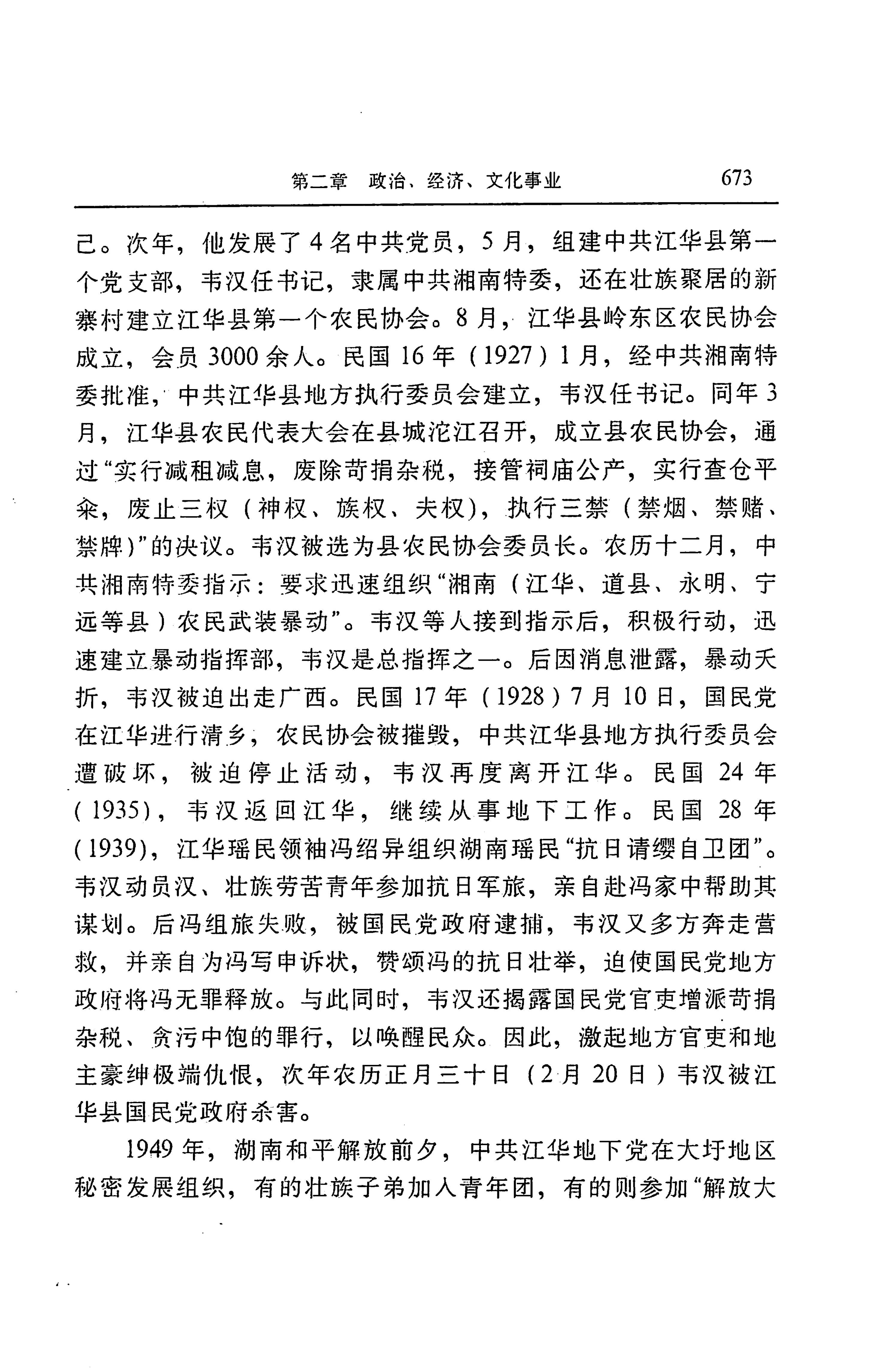 湖南省志第二十四卷民族志_737.jpg