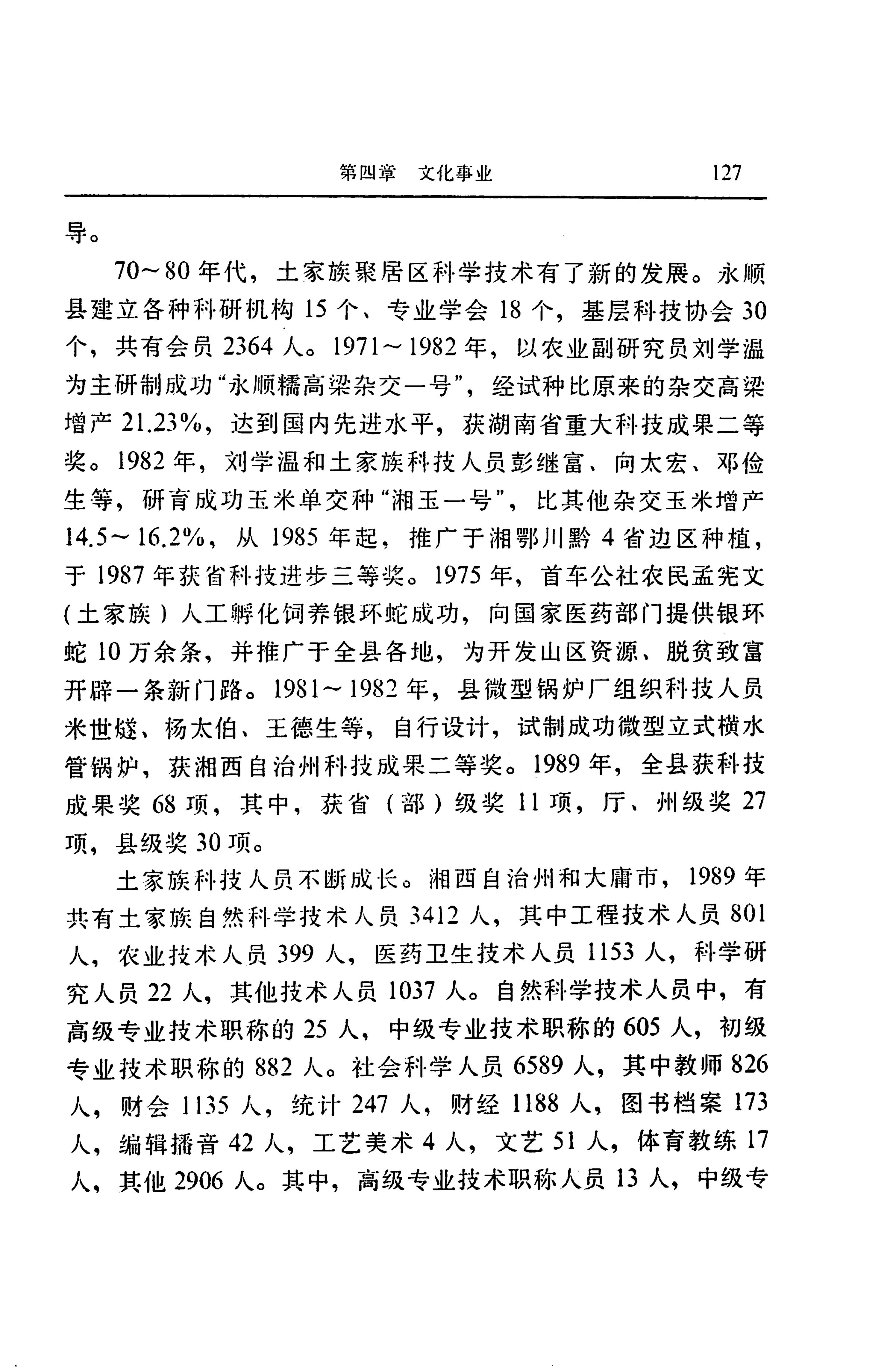 湖南省志第二十四卷民族志_191.jpg