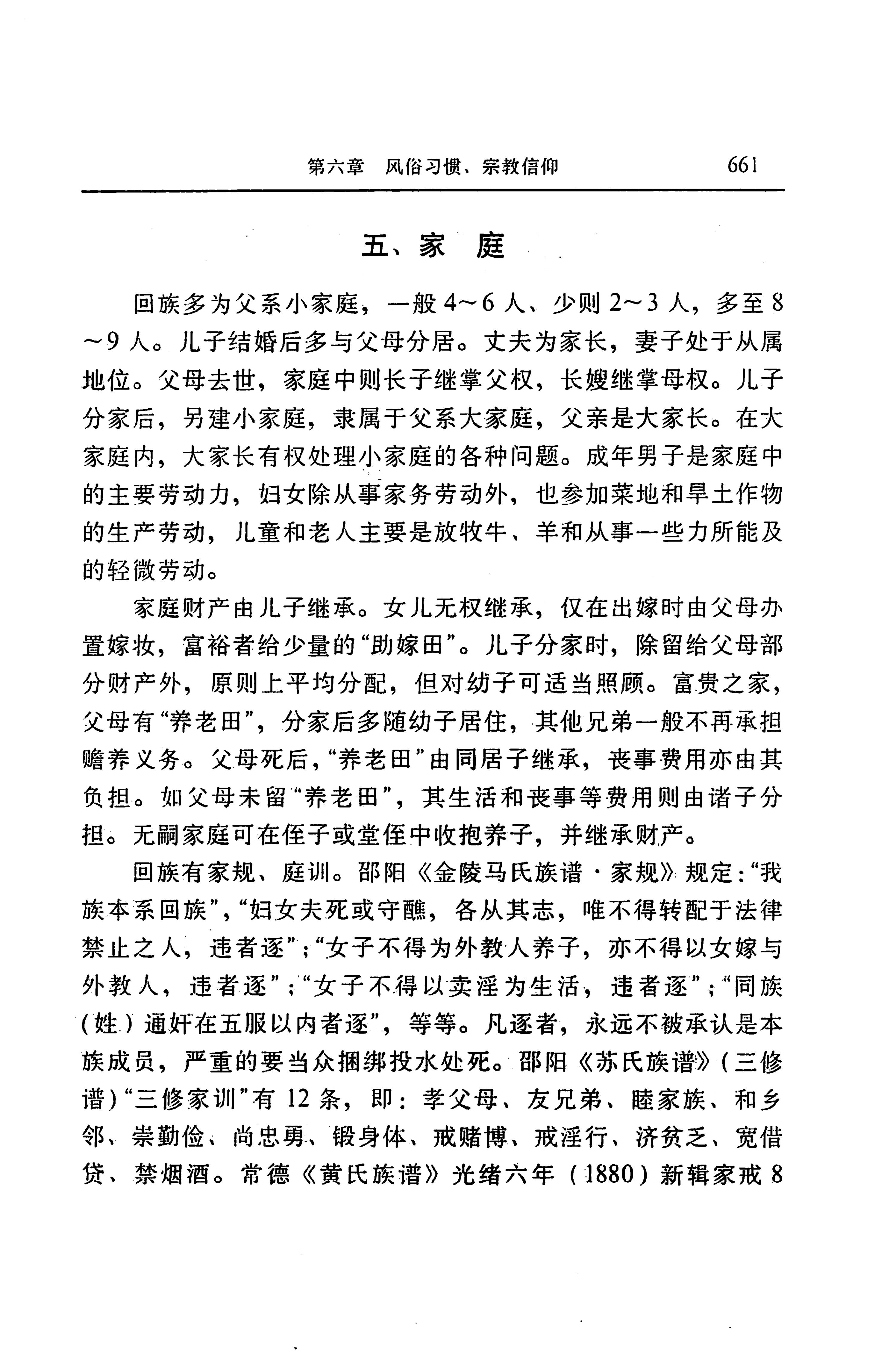 湖南省志第二十四卷民族志_725.jpg
