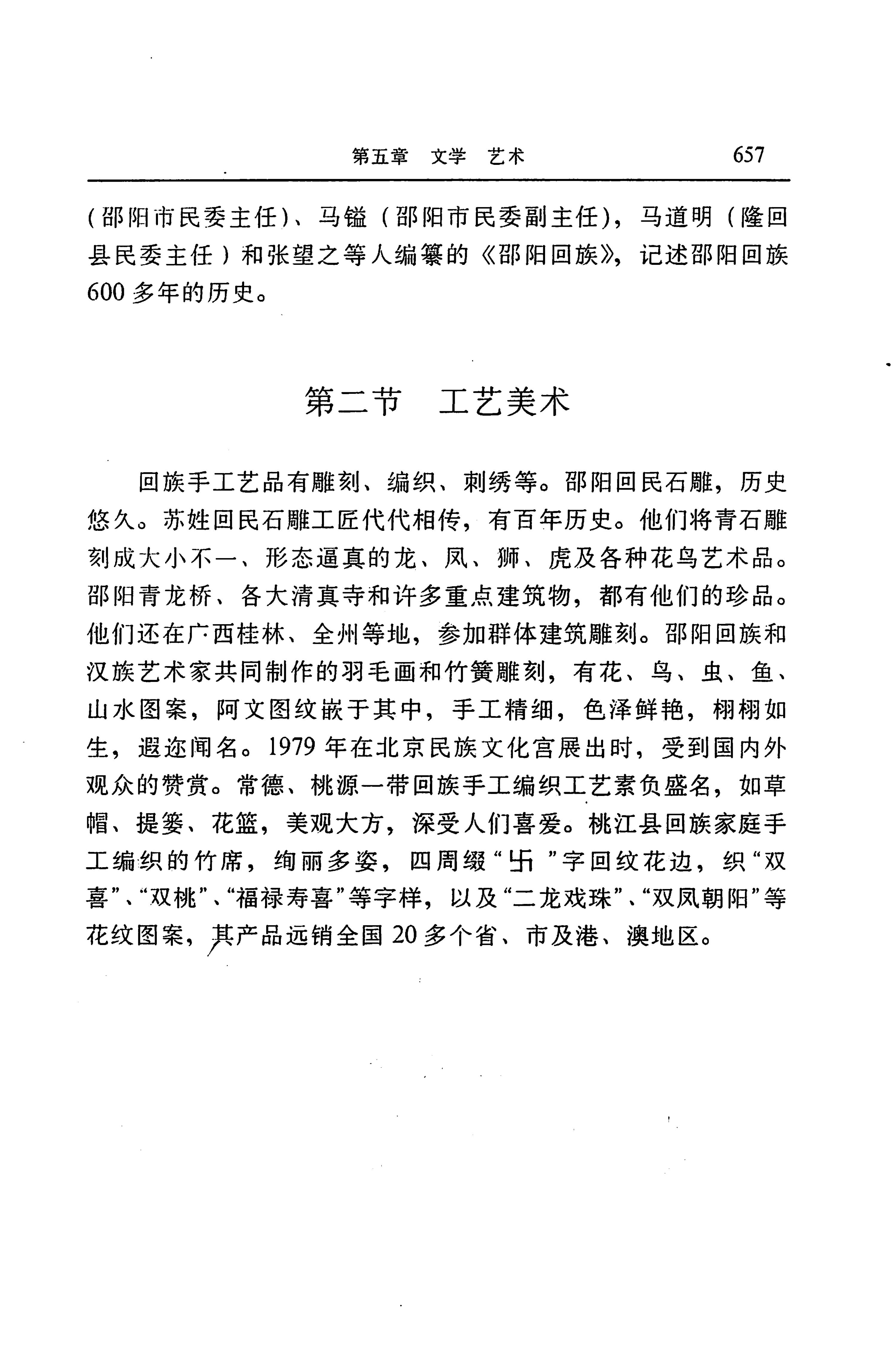 湖南省志第二十四卷民族志_721.jpg