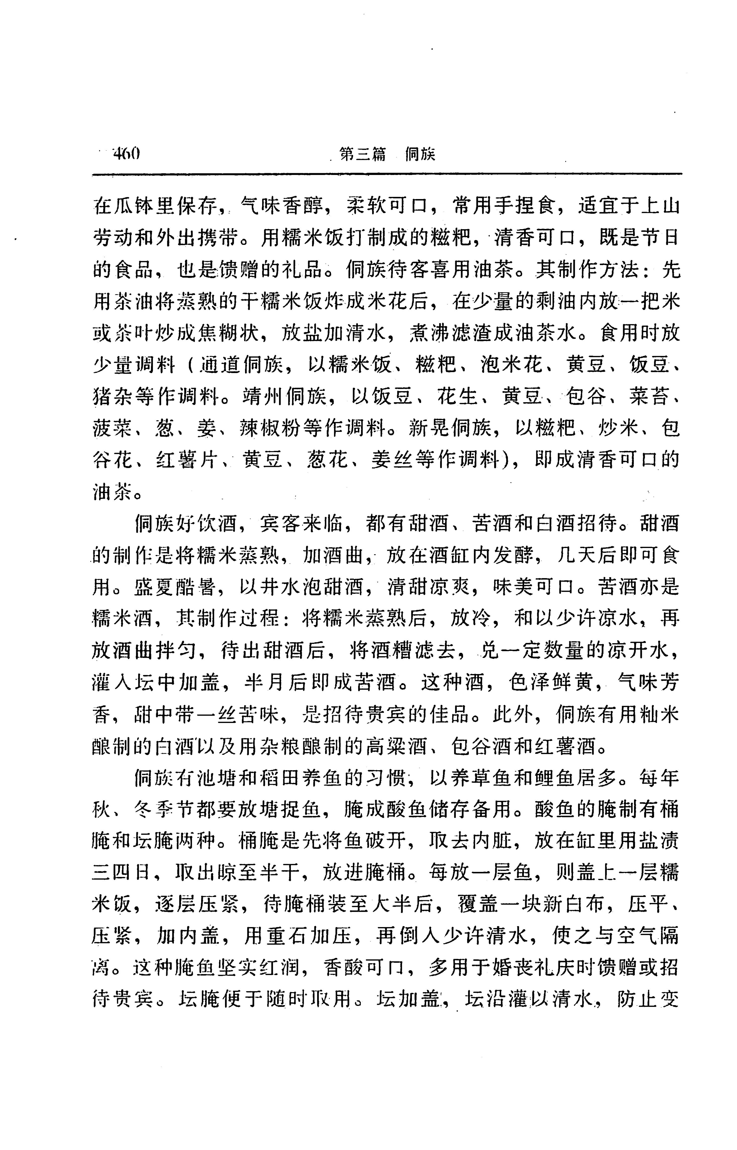 湖南省志第二十四卷民族志_524.jpg