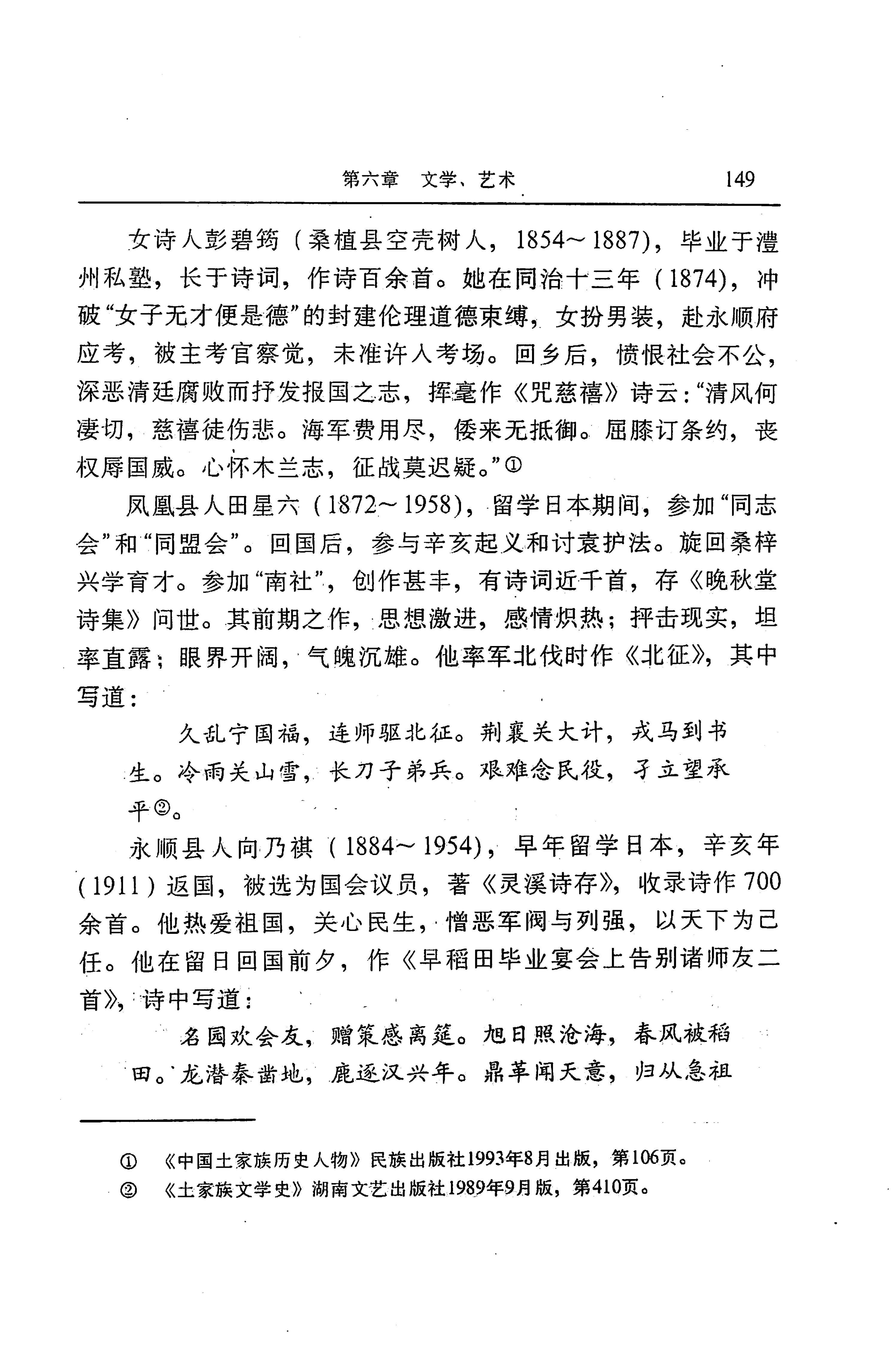 湖南省志第二十四卷民族志_213.jpg