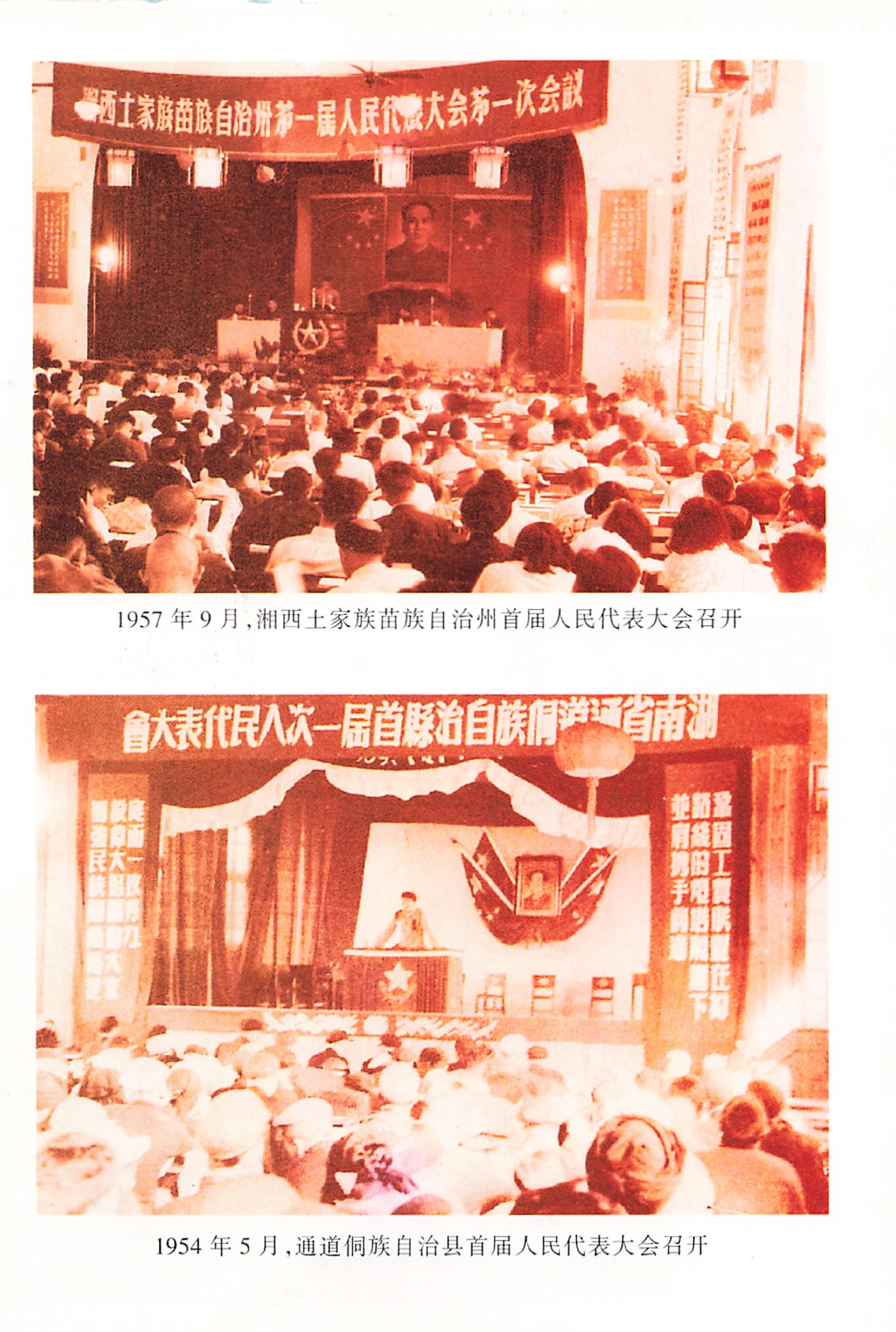 湖南省志第二十四卷民族志_11.jpg